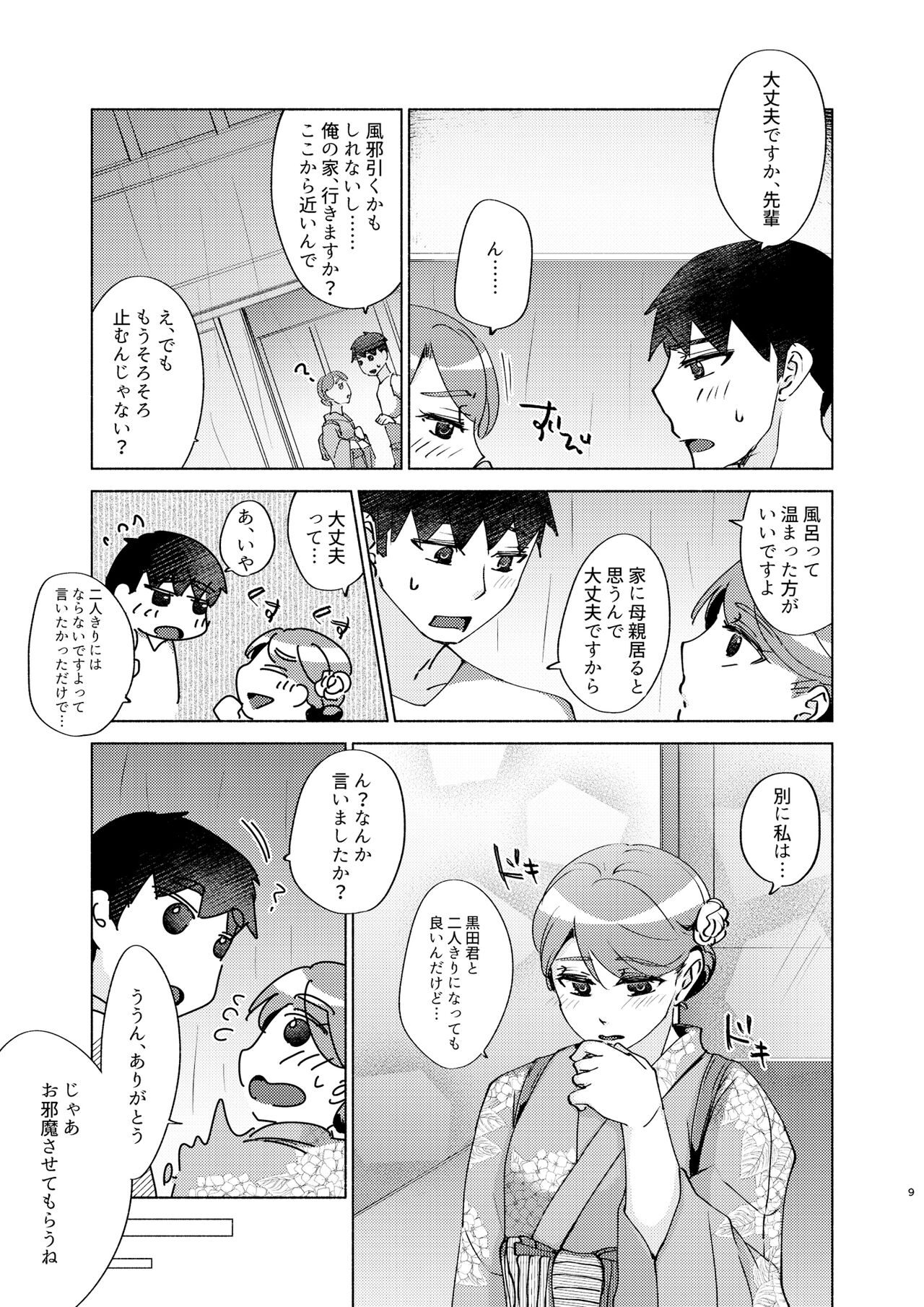 Natsuho-senpai to Naisho no Jikan 3 page 9 full