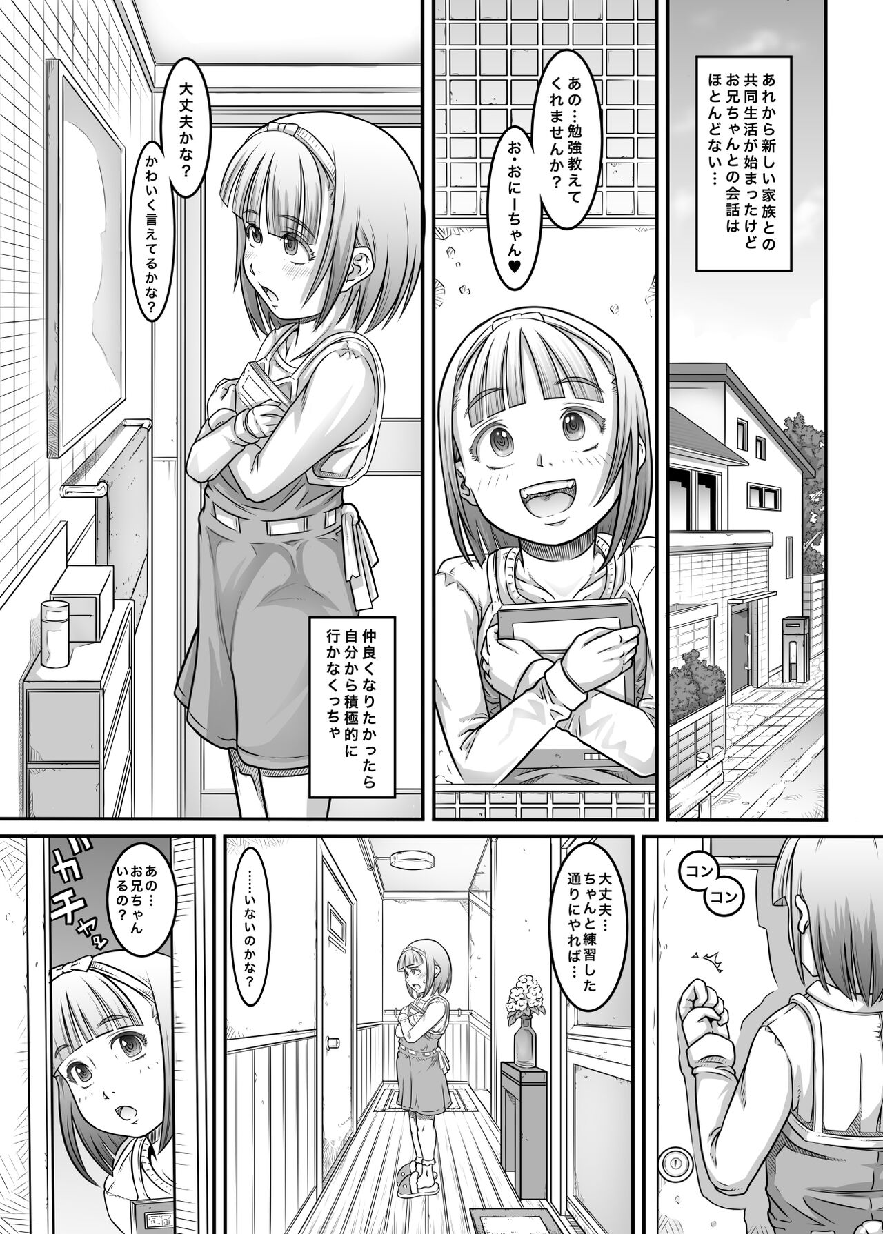Atarashiku Dekita Gikei ga Seijuu datta Ken page 5 full