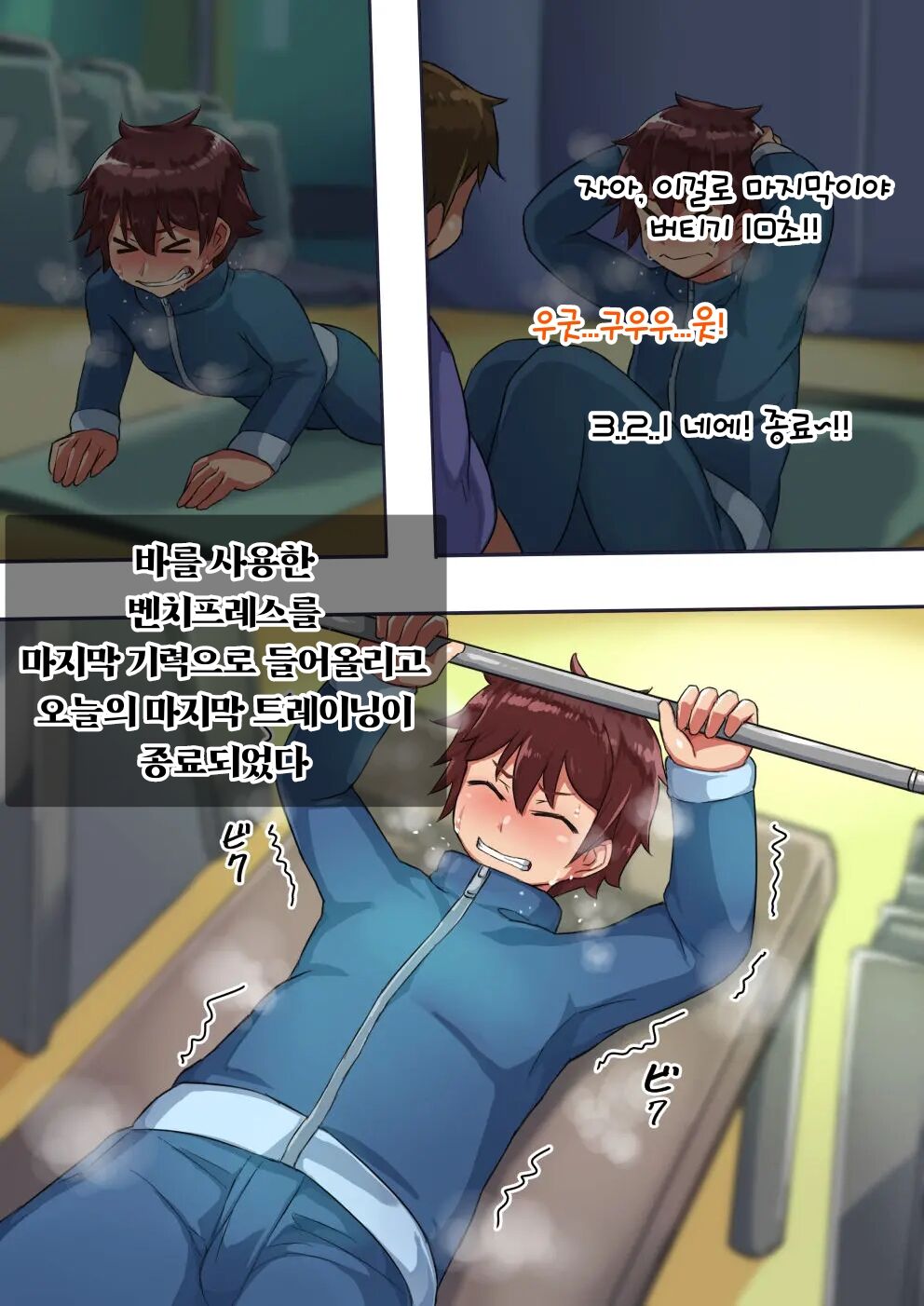 Otokonoko Training | 남자아이 트레이닝 page 10 full