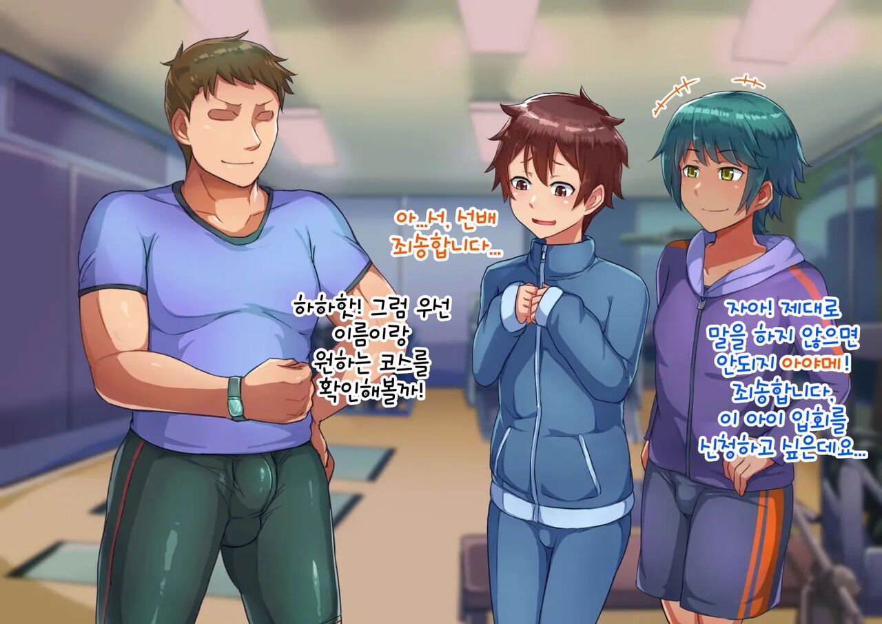 Otokonoko Training | 남자아이 트레이닝 page 4 full