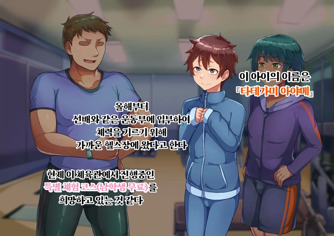 Otokonoko Training | 남자아이 트레이닝 page 5 full