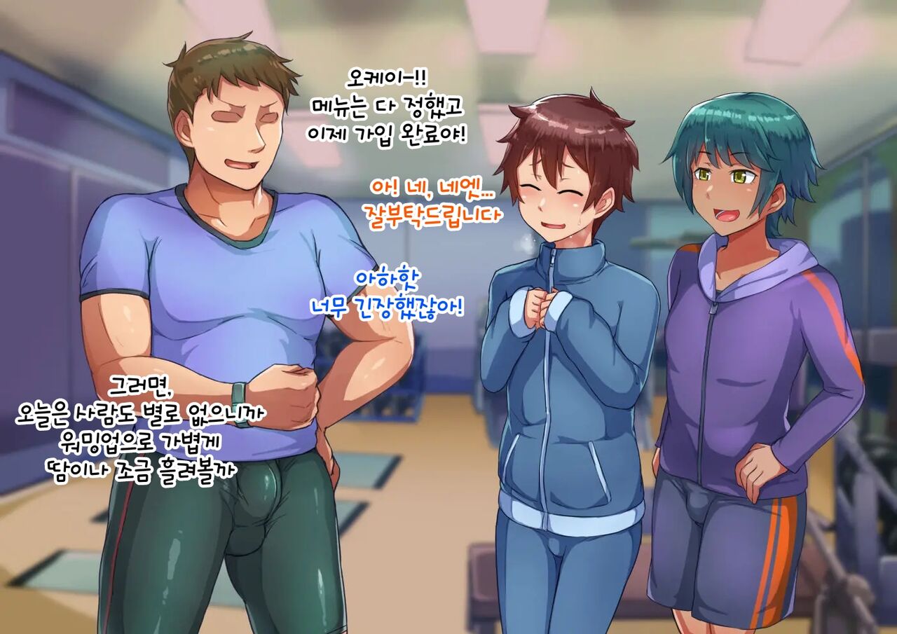 Otokonoko Training | 남자아이 트레이닝 page 6 full