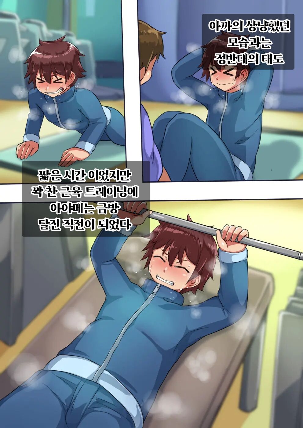 Otokonoko Training | 남자아이 트레이닝 page 9 full