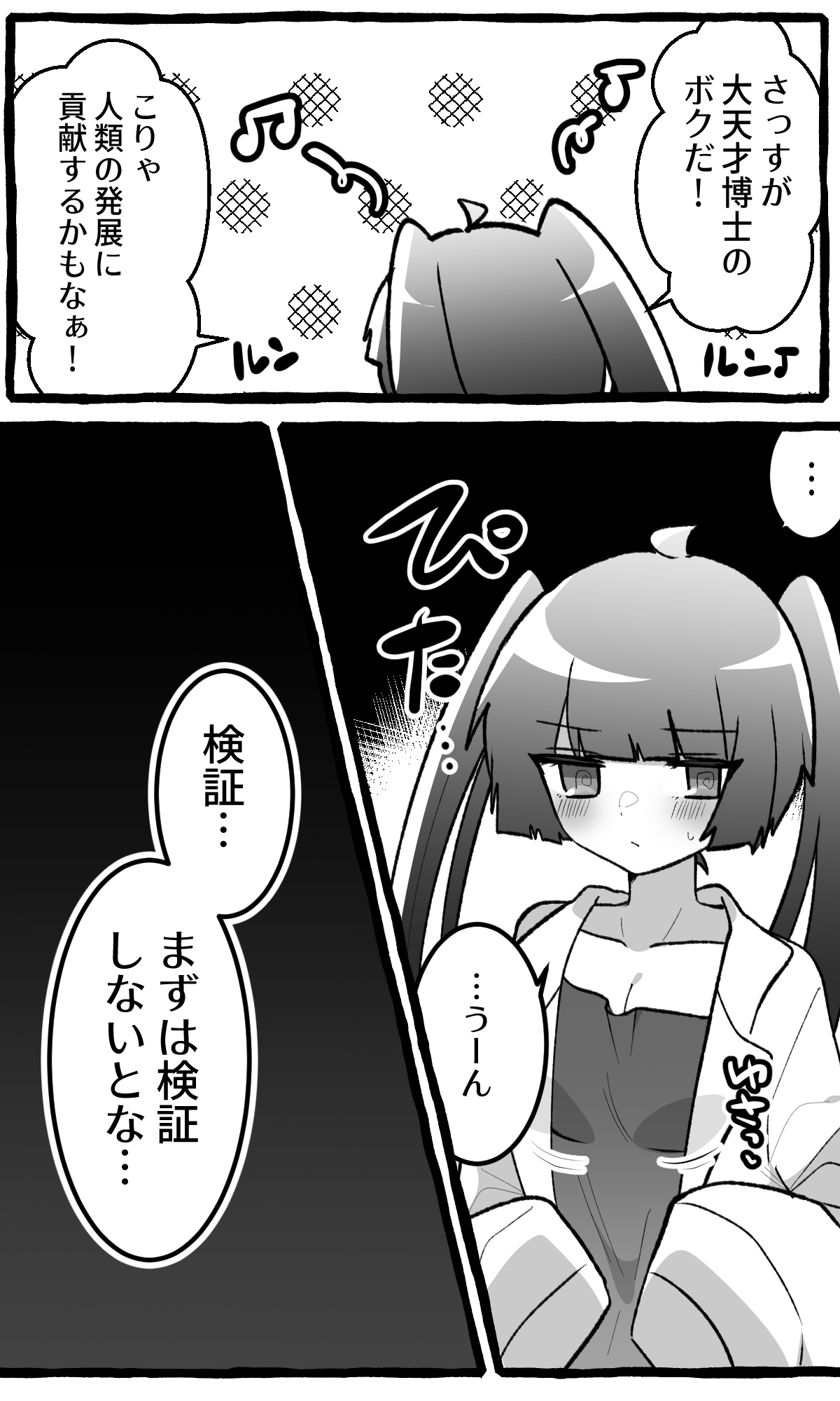 TS Hakase no Nyotaika Jikken! ~Jikasei Shokushu to Nakayoshi Hen~ page 3 full