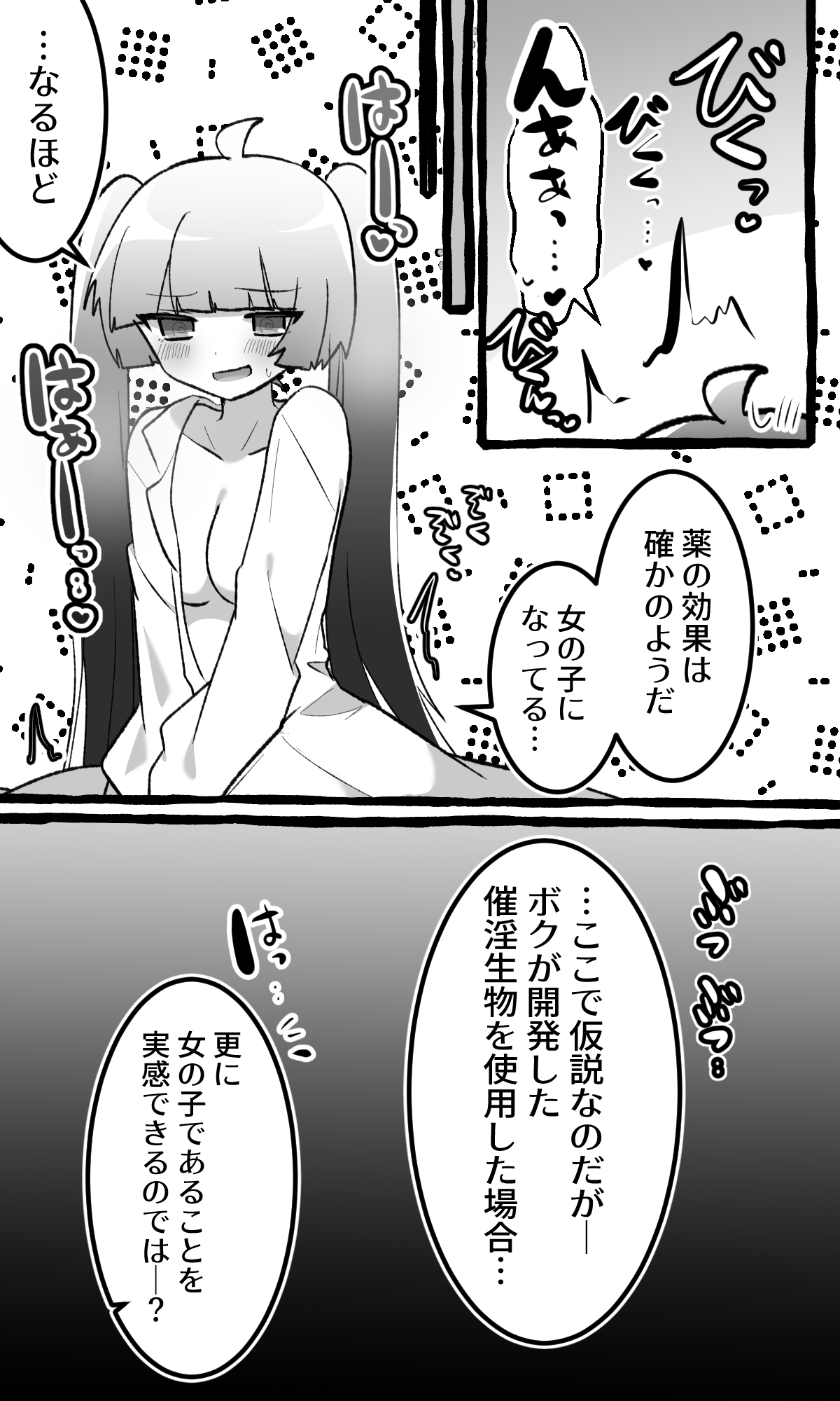 TS Hakase no Nyotaika Jikken! ~Jikasei Shokushu to Nakayoshi Hen~ page 6 full