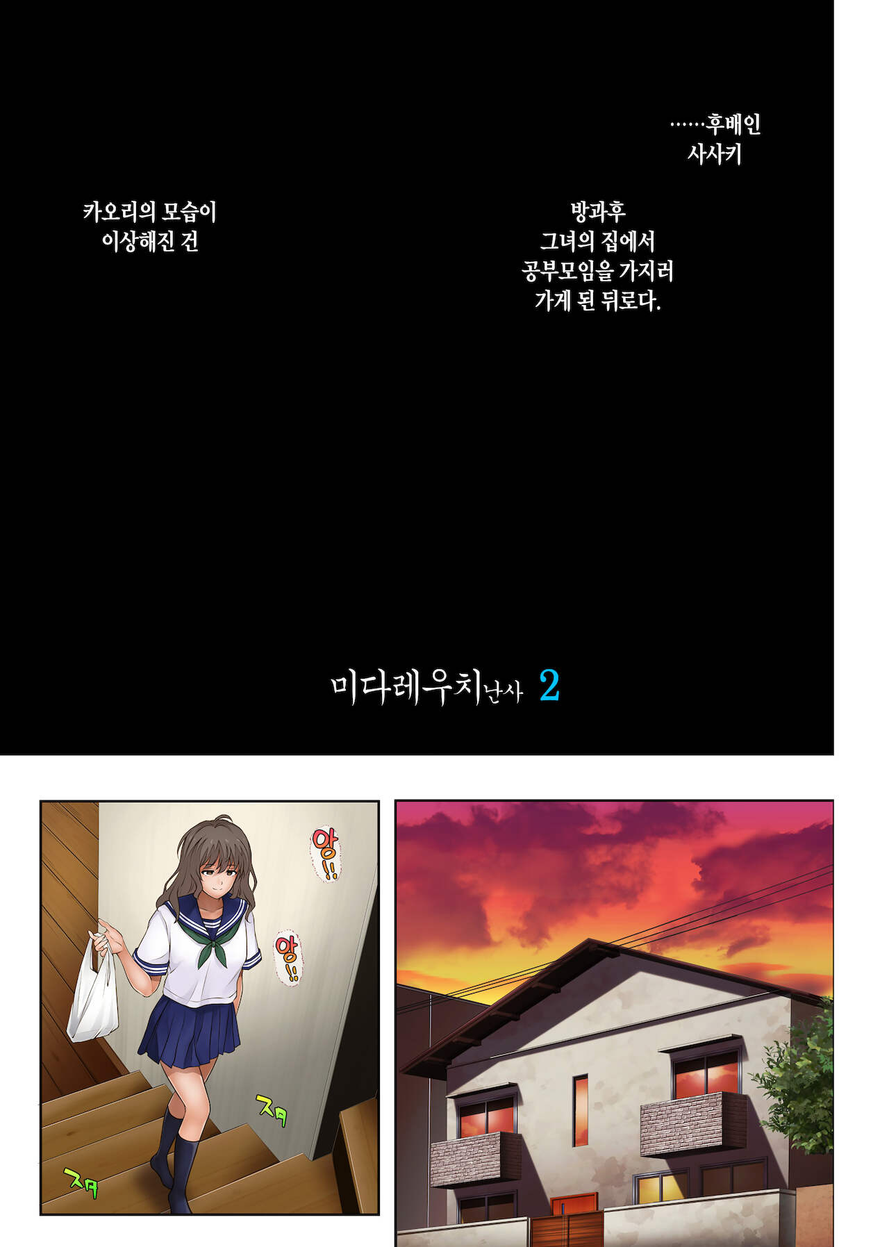 Midareuchi 2 page 8 full