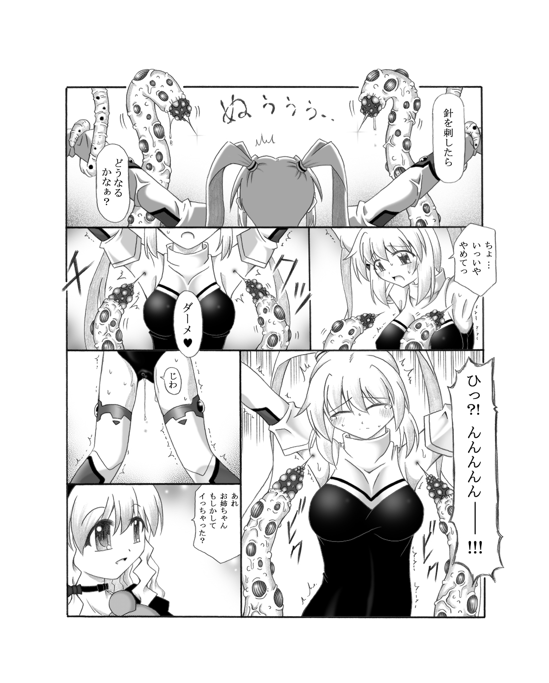 触針 page 8 full