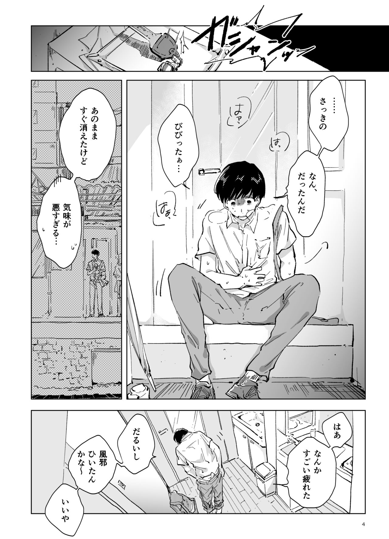 Shinshoku - Erosion page 5 full
