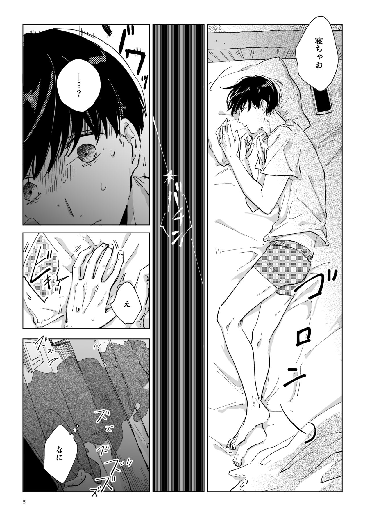 Shinshoku - Erosion page 6 full