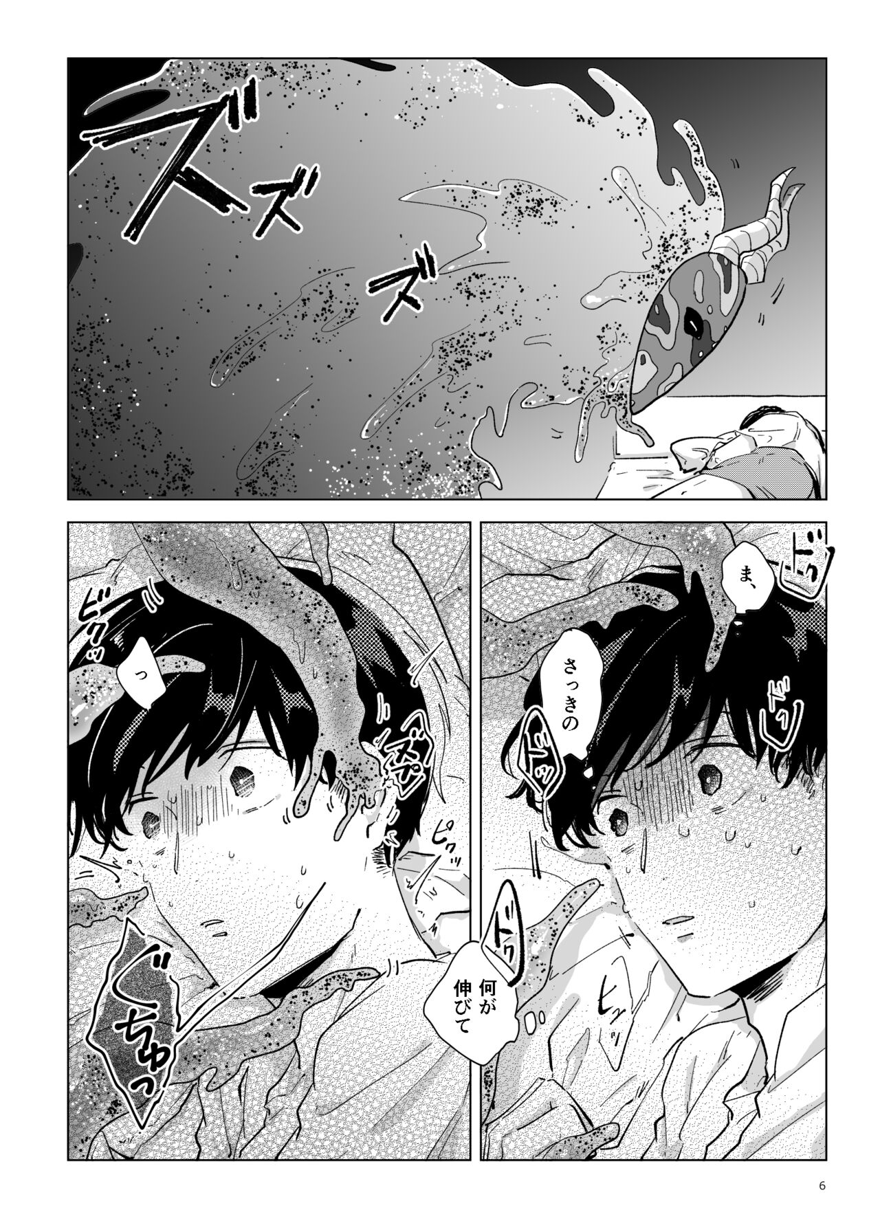 Shinshoku - Erosion page 7 full