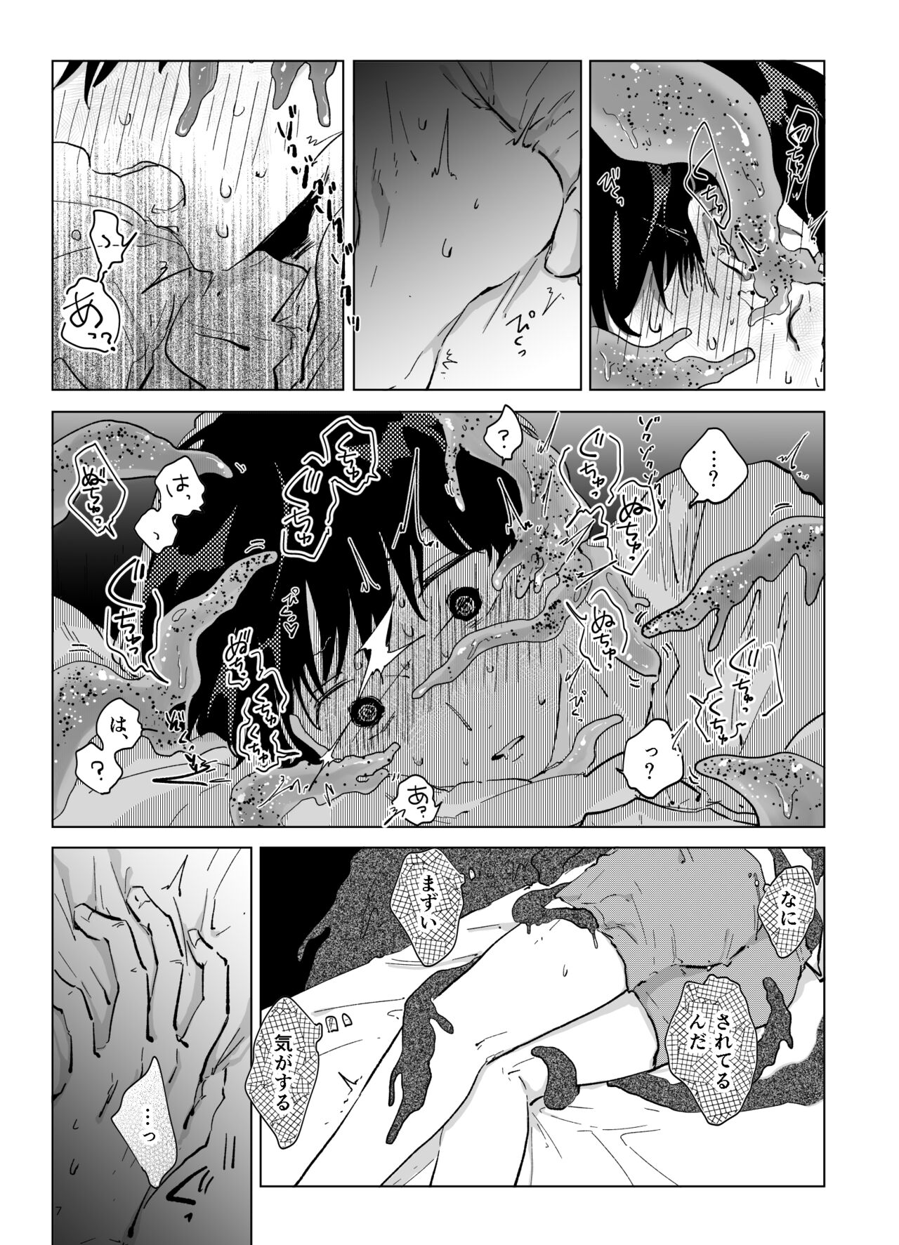 Shinshoku - Erosion page 8 full