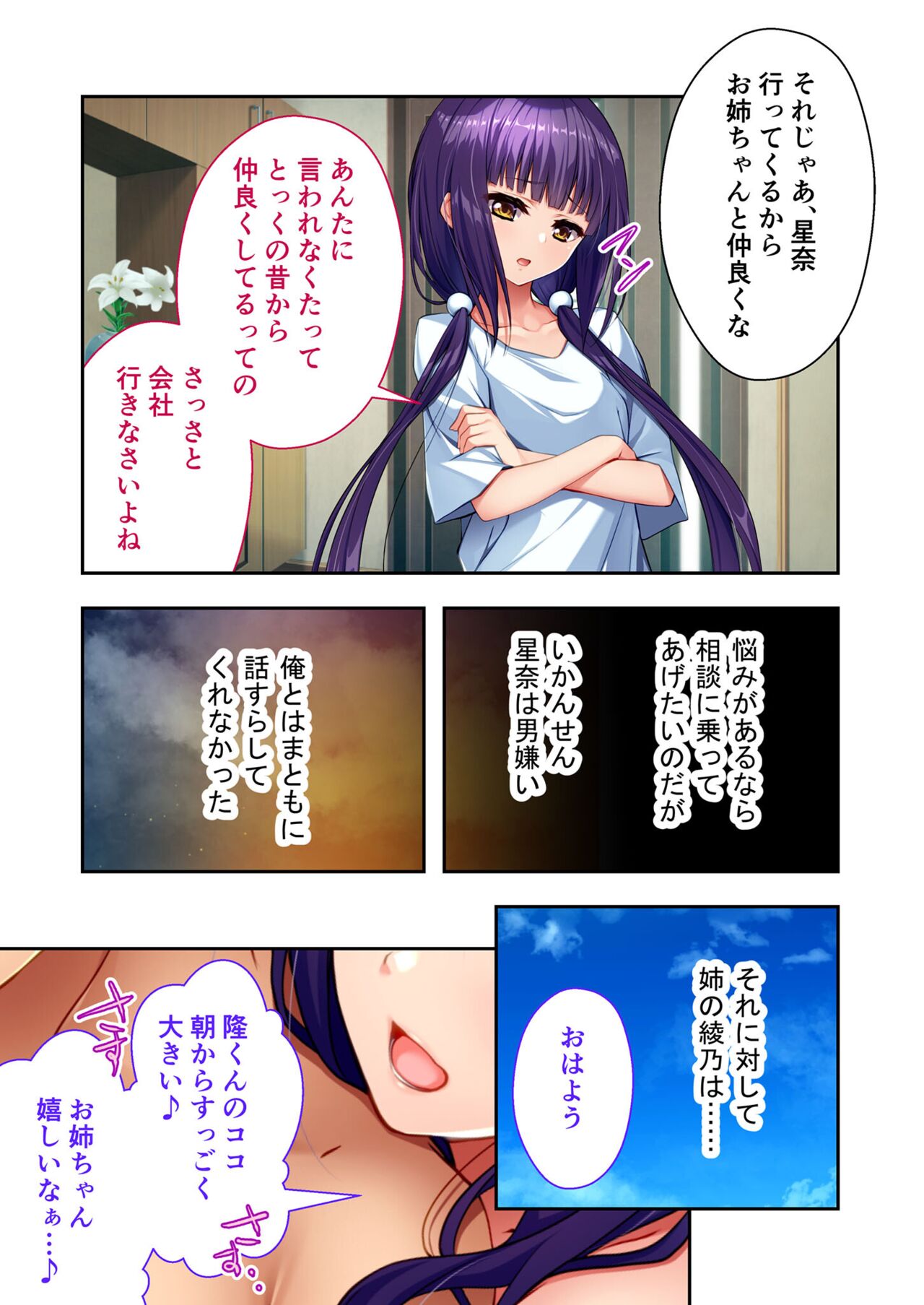 無上の搾精vol.7 ～艶福ハーレム姉妹！！味わい比べる挟まれSEX～【フェチコレ！シリーズ】 page 6 full