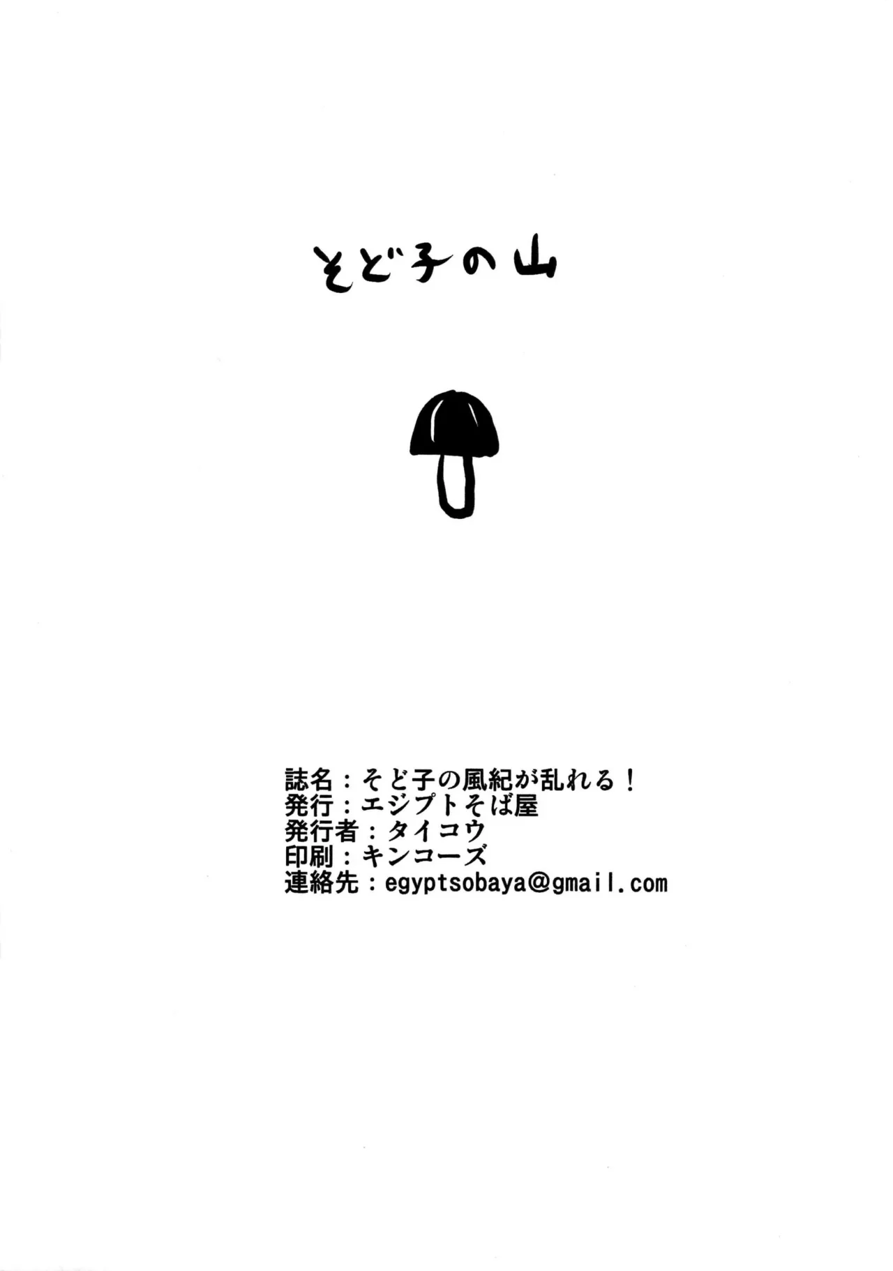 Sodoko no Fuuki ga Midareru! | ¡La moral de Midoriko esta alterada! page 8 full
