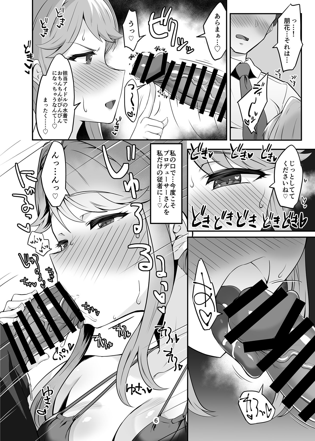 Seibo wa Motto! Mite Hoshii page 5 full