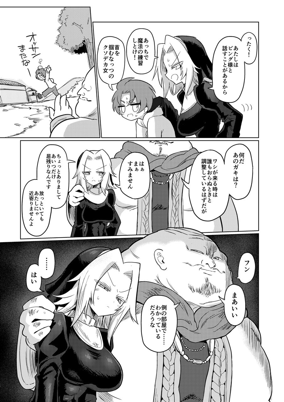 Omae wa nani mo warukunakattanoni page 10 full
