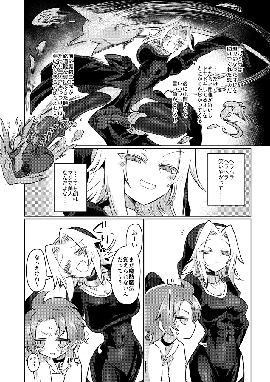 Omae wa nani mo warukunakattanoni page 7 full
