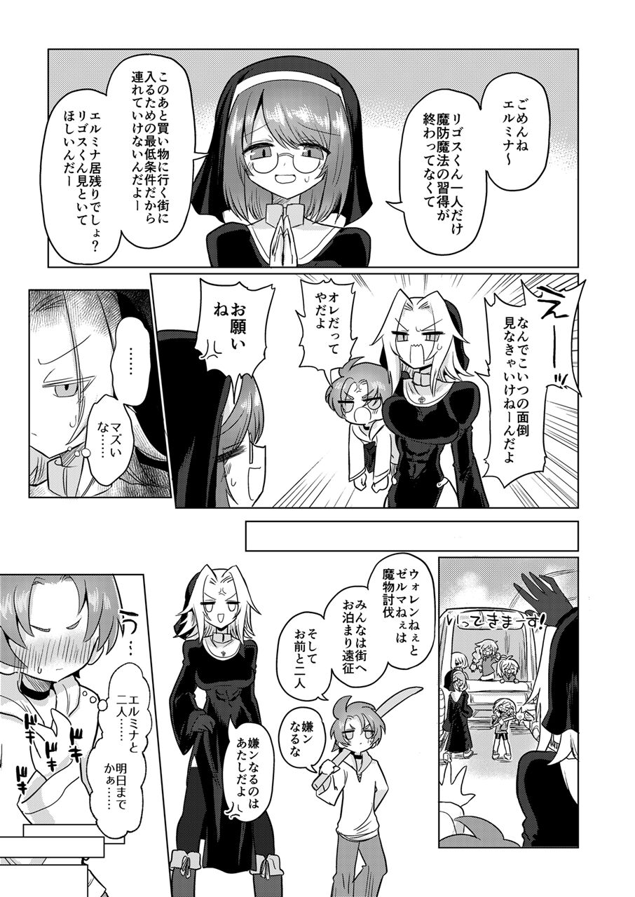 Omae wa nani mo warukunakattanoni page 8 full