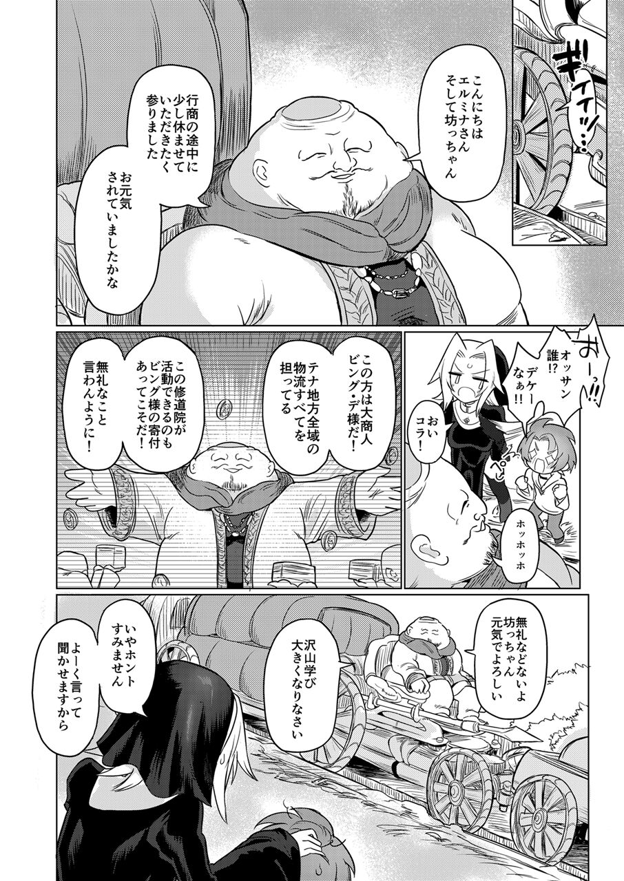 Omae wa nani mo warukunakattanoni page 9 full