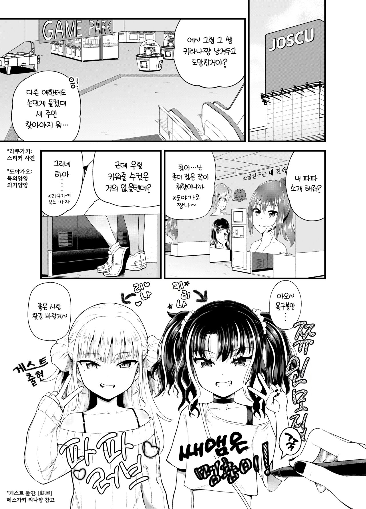 Uwa, Mesugaki Tsuyoi! | 우와, 메스가키 강해! page 3 full