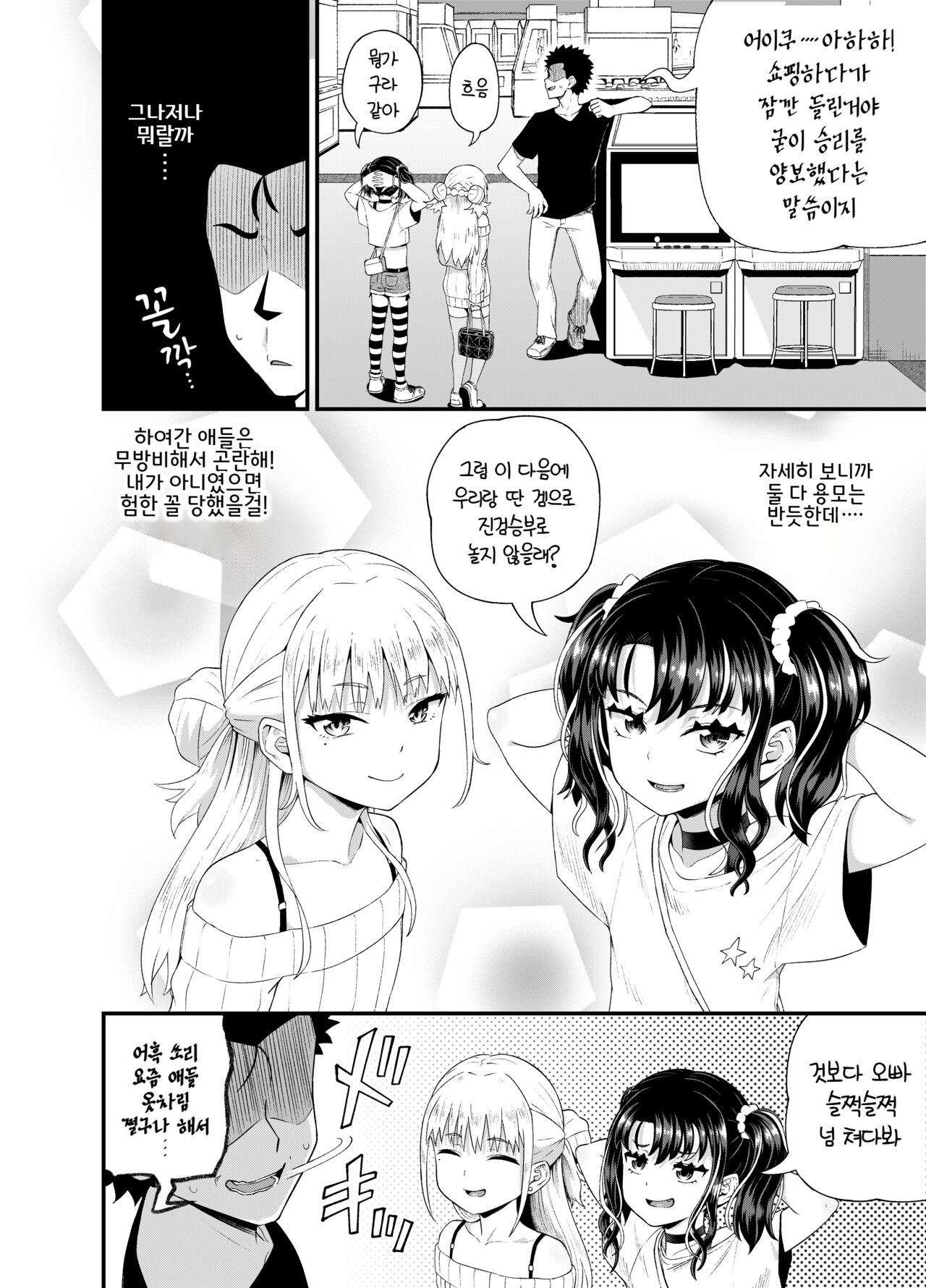 Uwa, Mesugaki Tsuyoi! | 우와, 메스가키 강해! page 6 full