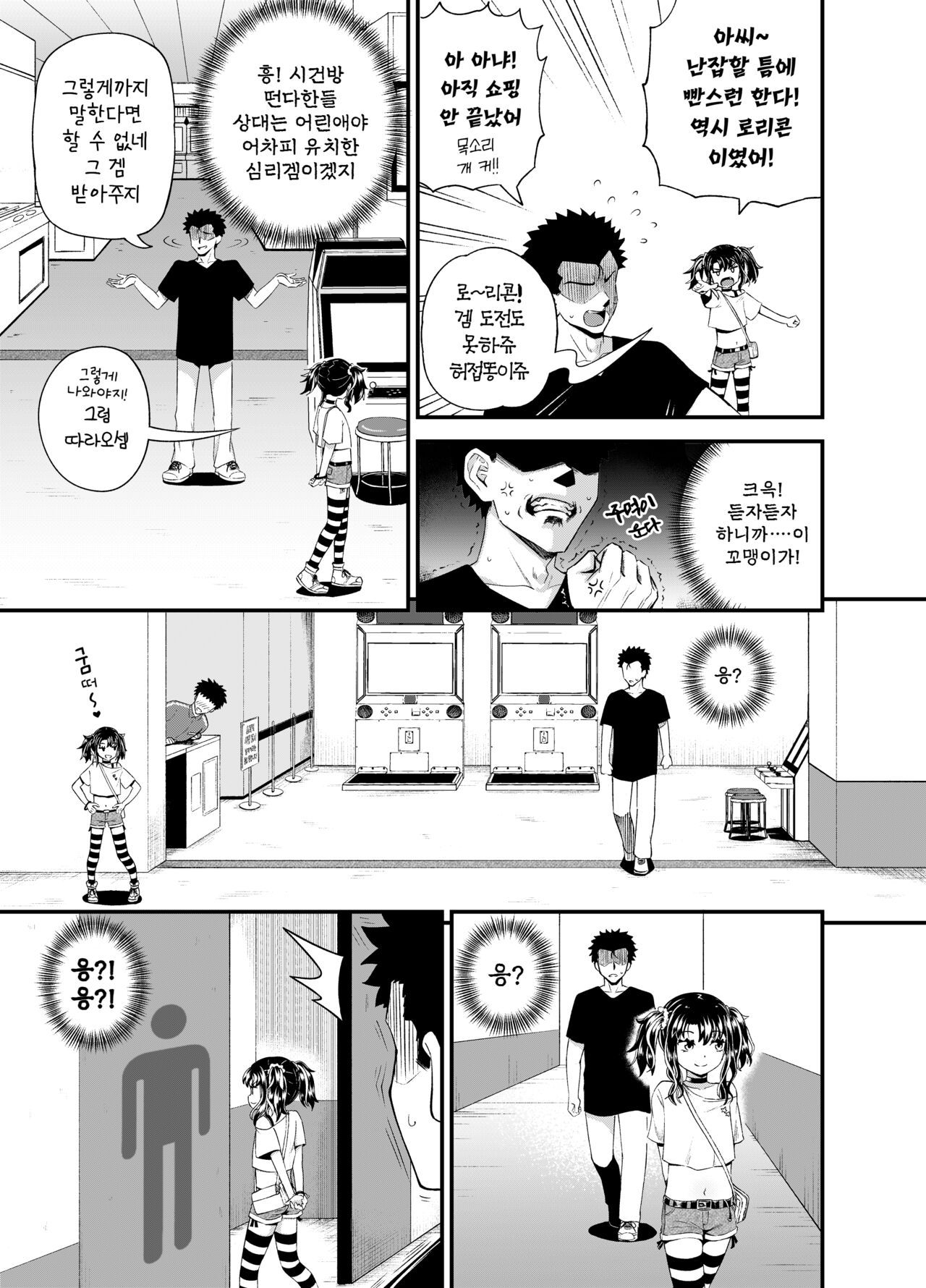 Uwa, Mesugaki Tsuyoi! | 우와, 메스가키 강해! page 9 full