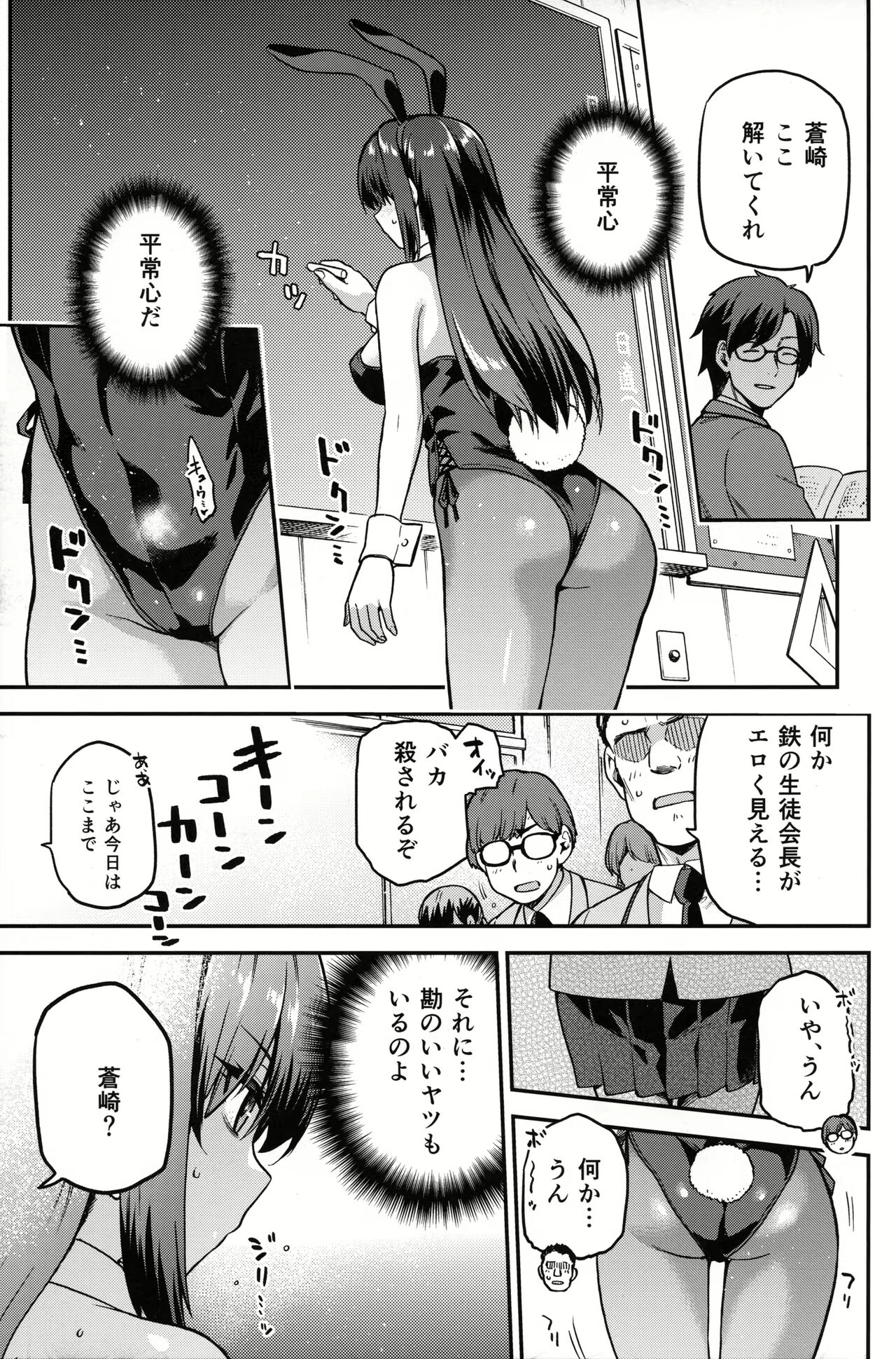 Aoko BLUE Soushuuhen Kouhen page 6 full
