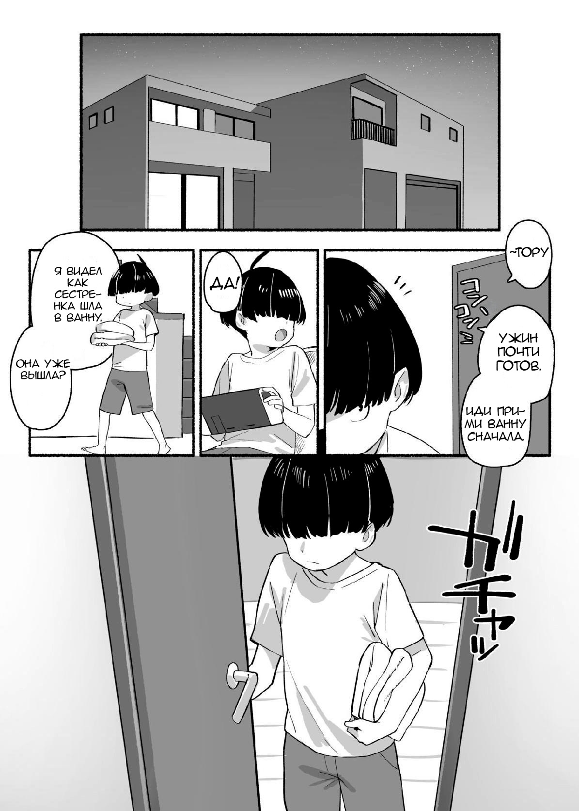 Моя дорогая сестра - моя - глава 1 - My dear Sister is Mine, page 4 full