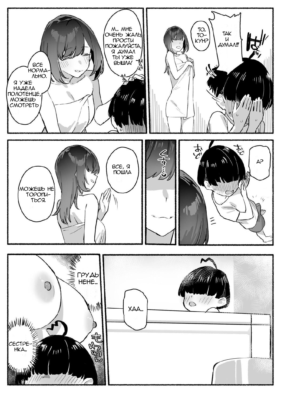 Моя дорогая сестра - моя - глава 1 - My dear Sister is Mine, page 6 full
