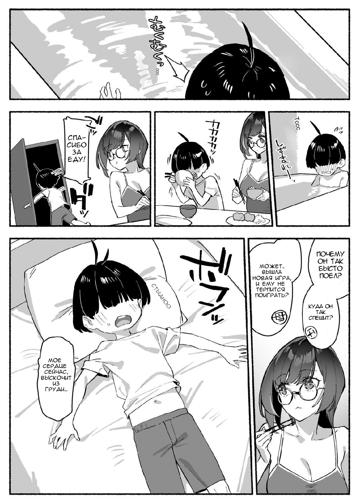 Моя дорогая сестра - моя - глава 1 - My dear Sister is Mine, page 7 full