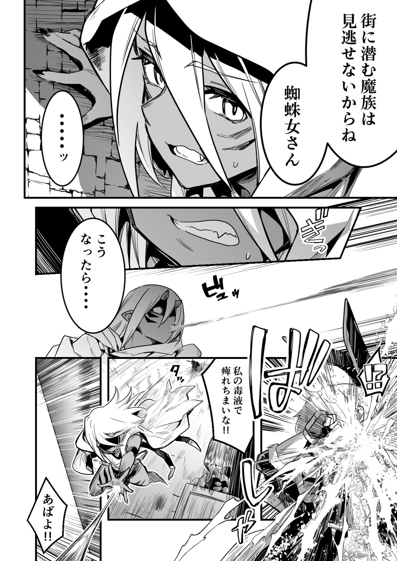 人型の魔物を捕らえようとして、逆に毒液を浴びてしまい、凶暴化して襲いかかってしまう冒険者ちゃん page 2 full