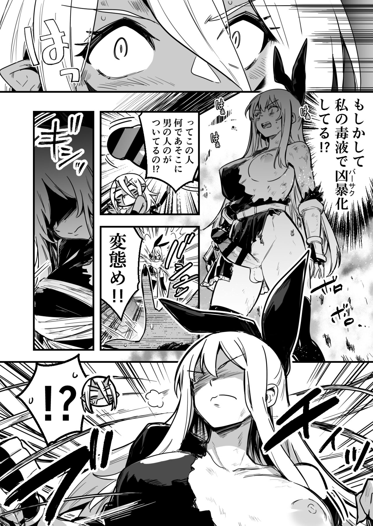 人型の魔物を捕らえようとして、逆に毒液を浴びてしまい、凶暴化して襲いかかってしまう冒険者ちゃん page 4 full