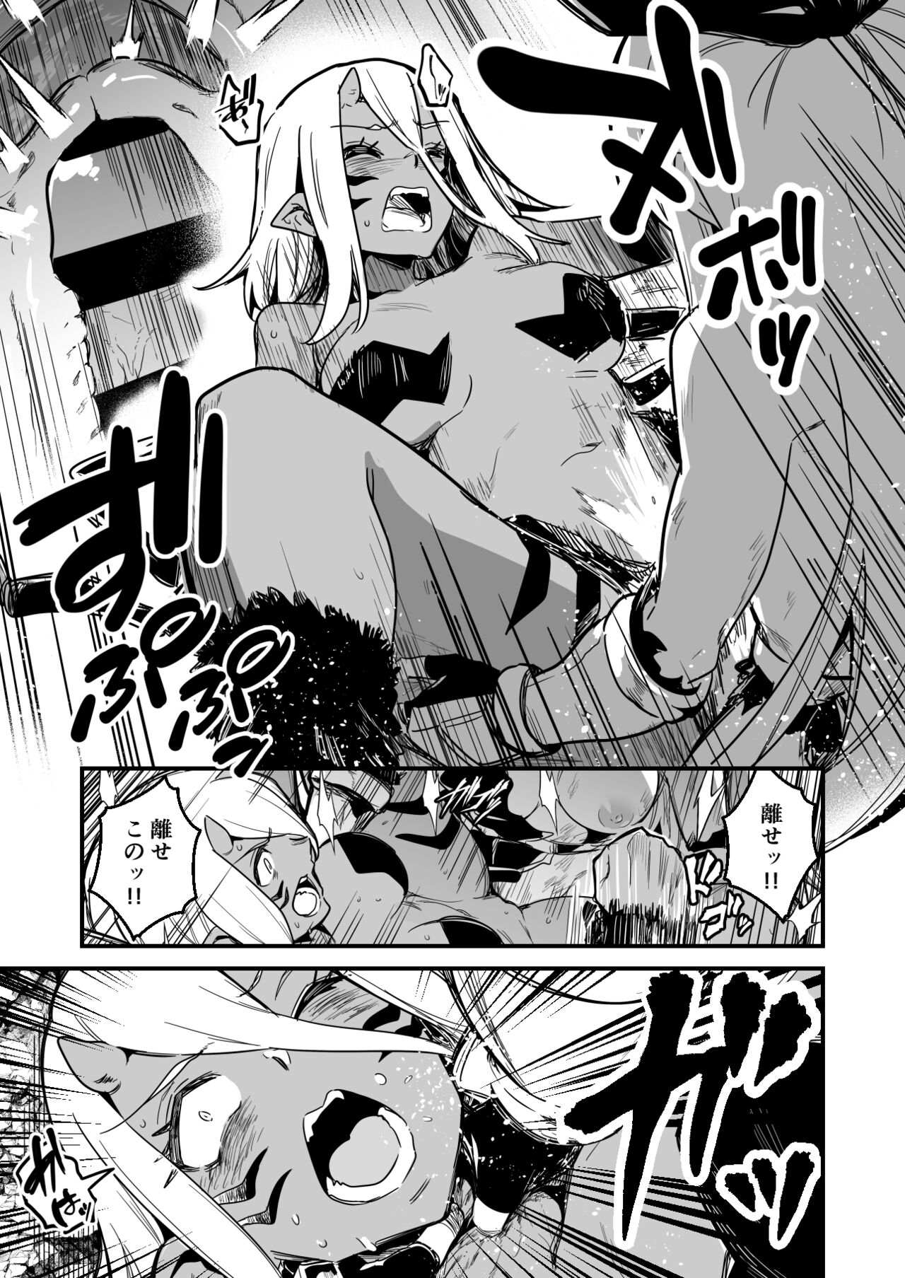 人型の魔物を捕らえようとして、逆に毒液を浴びてしまい、凶暴化して襲いかかってしまう冒険者ちゃん page 5 full