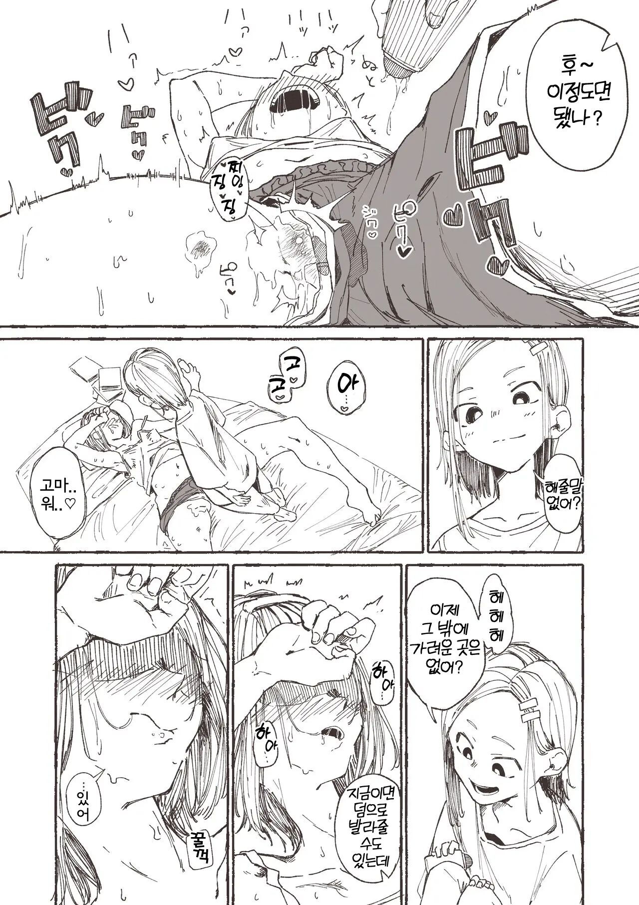 Kayumi Dome no Yatsu | 언니를 위해 가려움을 막으려고 이것저것 시험해 보는 여동생 page 5 full