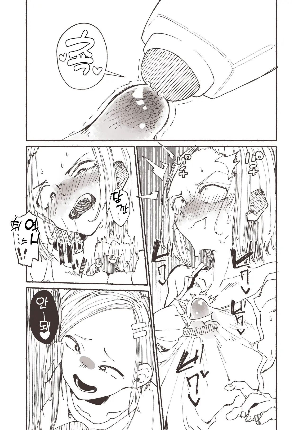 Kayumi Dome no Yatsu | 언니를 위해 가려움을 막으려고 이것저것 시험해 보는 여동생 page 8 full