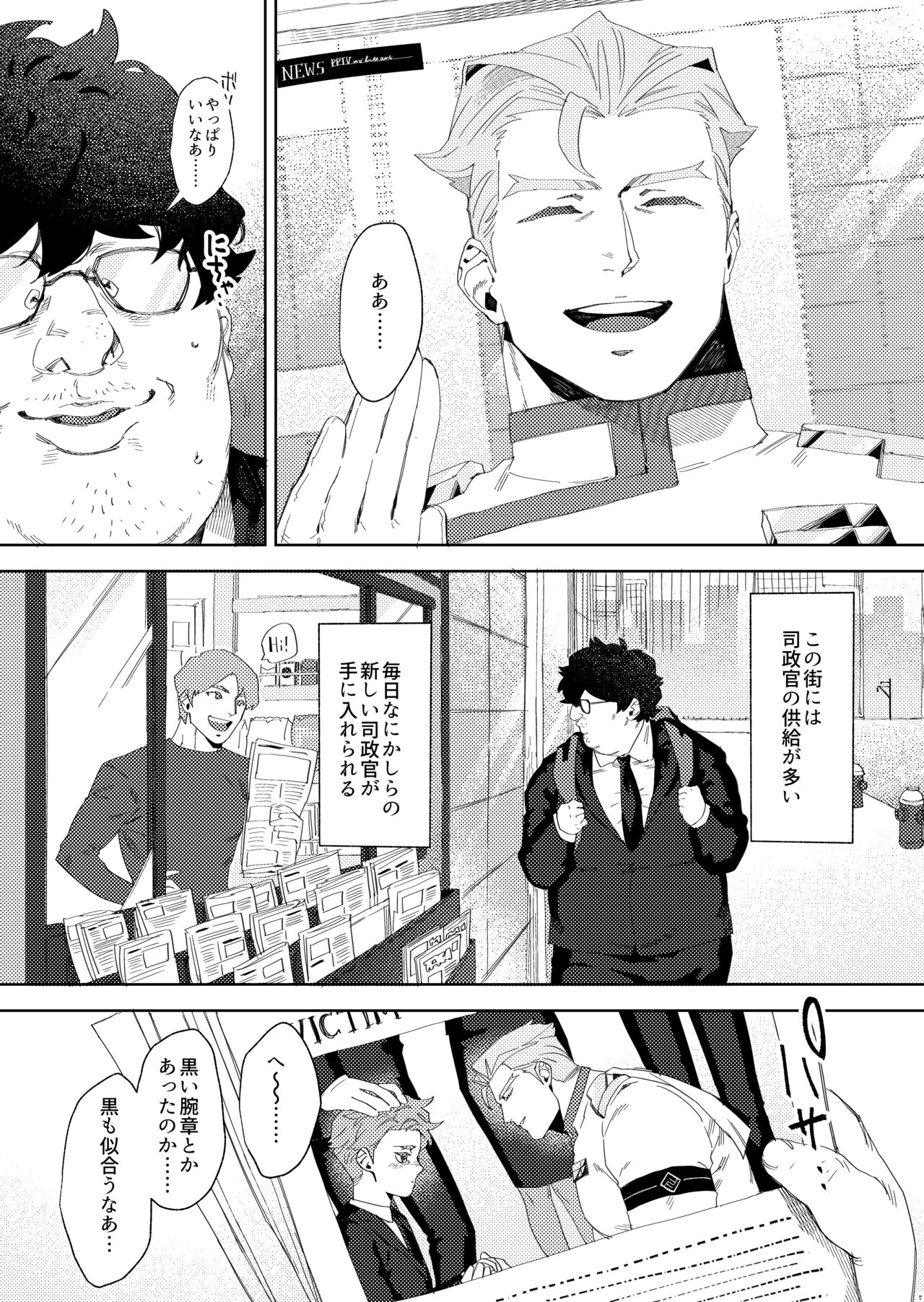 Shiseikan ga mob ojini nanimo sarenai hon page 6 full