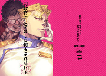 Shiseikan ga mob ojini nanimo sarenai hon cover