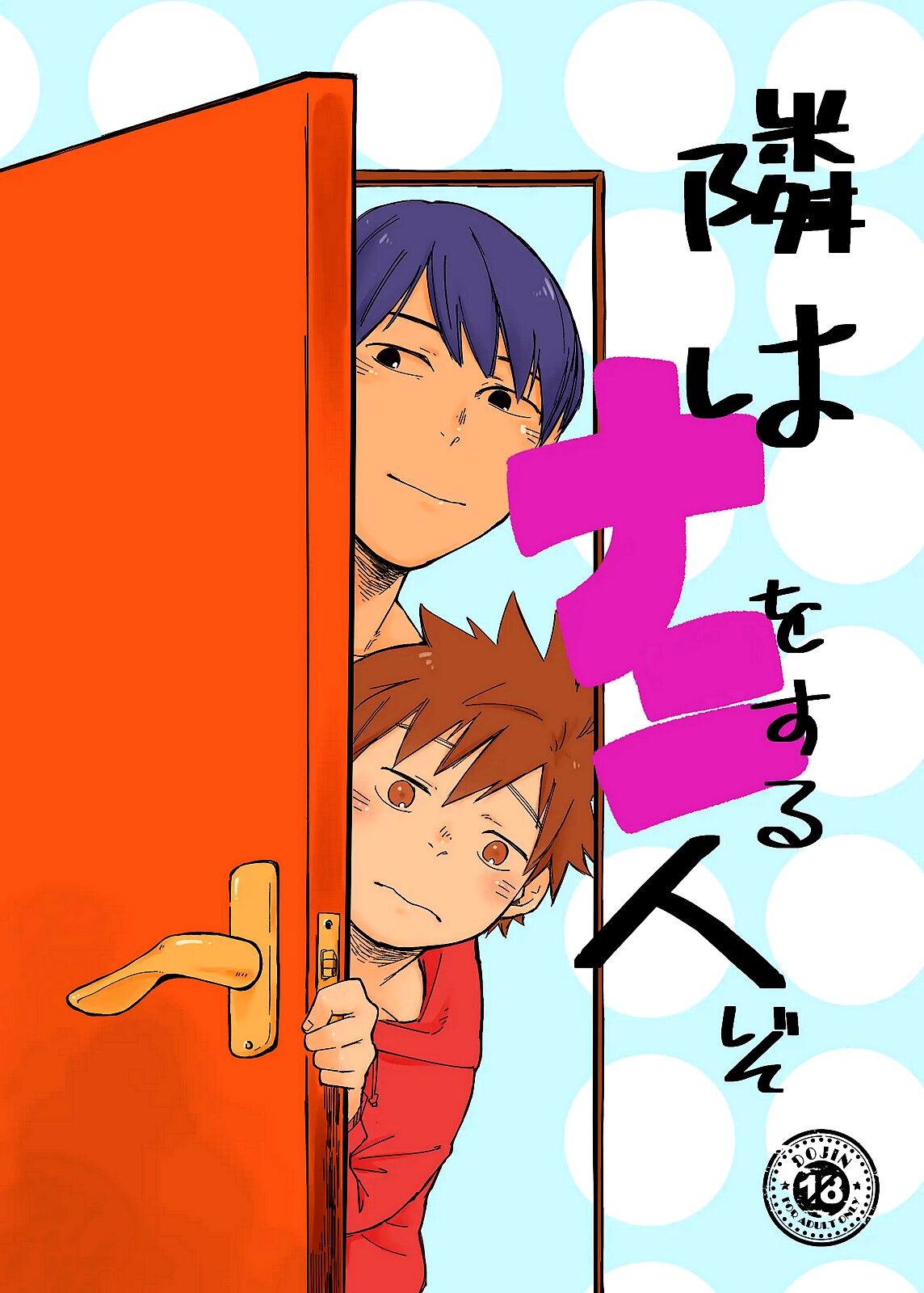 Tonari wa Nani o suru Jinzo page 1 full