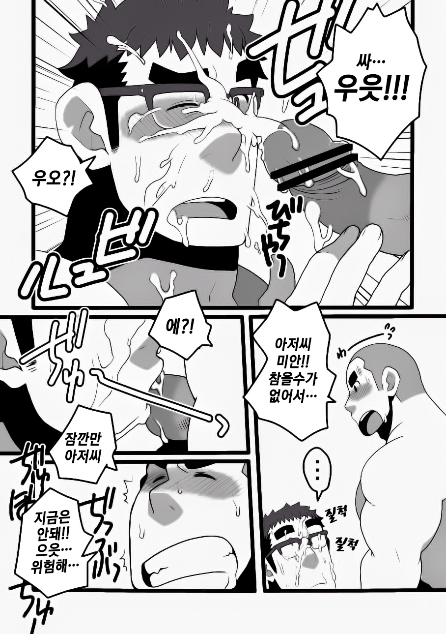 Danchi Otto no Kyuujitsu. ~509 Uchida~ | 단지 남편의 휴일. ~509호 우치다~ page 10 full