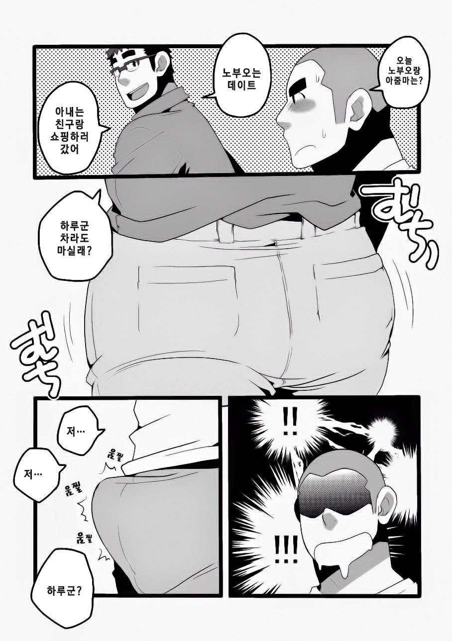 Danchi Otto no Kyuujitsu. ~509 Uchida~ | 단지 남편의 휴일. ~509호 우치다~ page 5 full