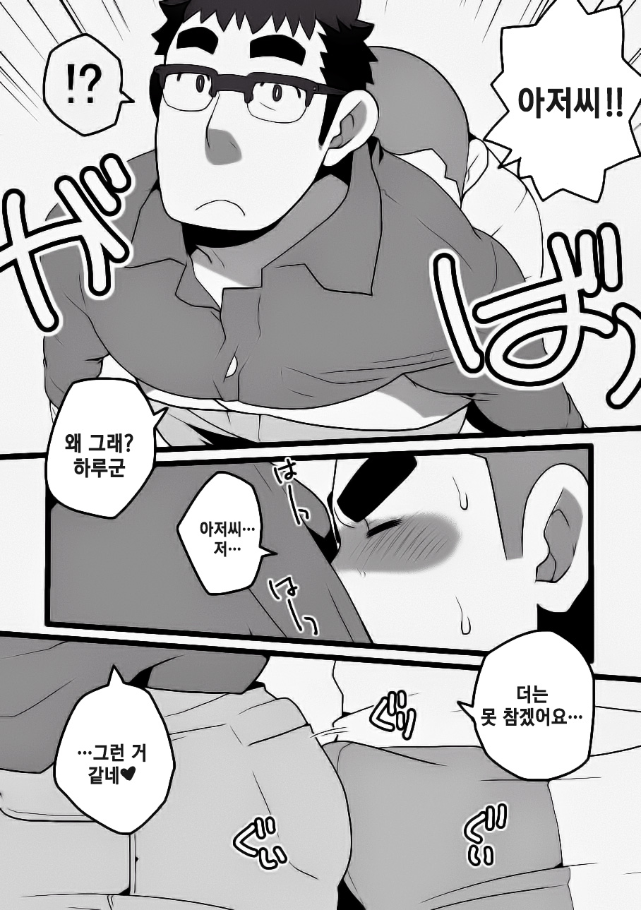 Danchi Otto no Kyuujitsu. ~509 Uchida~ | 단지 남편의 휴일. ~509호 우치다~ page 6 full