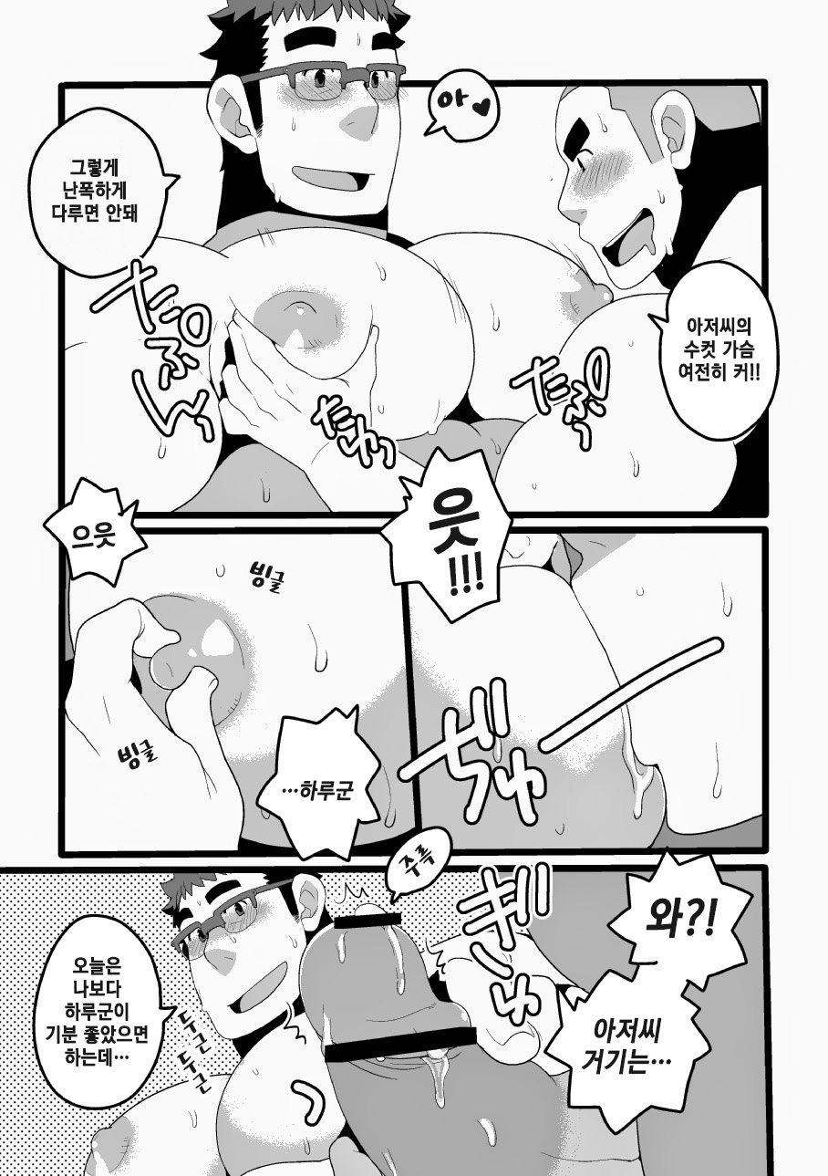 Danchi Otto no Kyuujitsu. ~509 Uchida~ | 단지 남편의 휴일. ~509호 우치다~ page 8 full