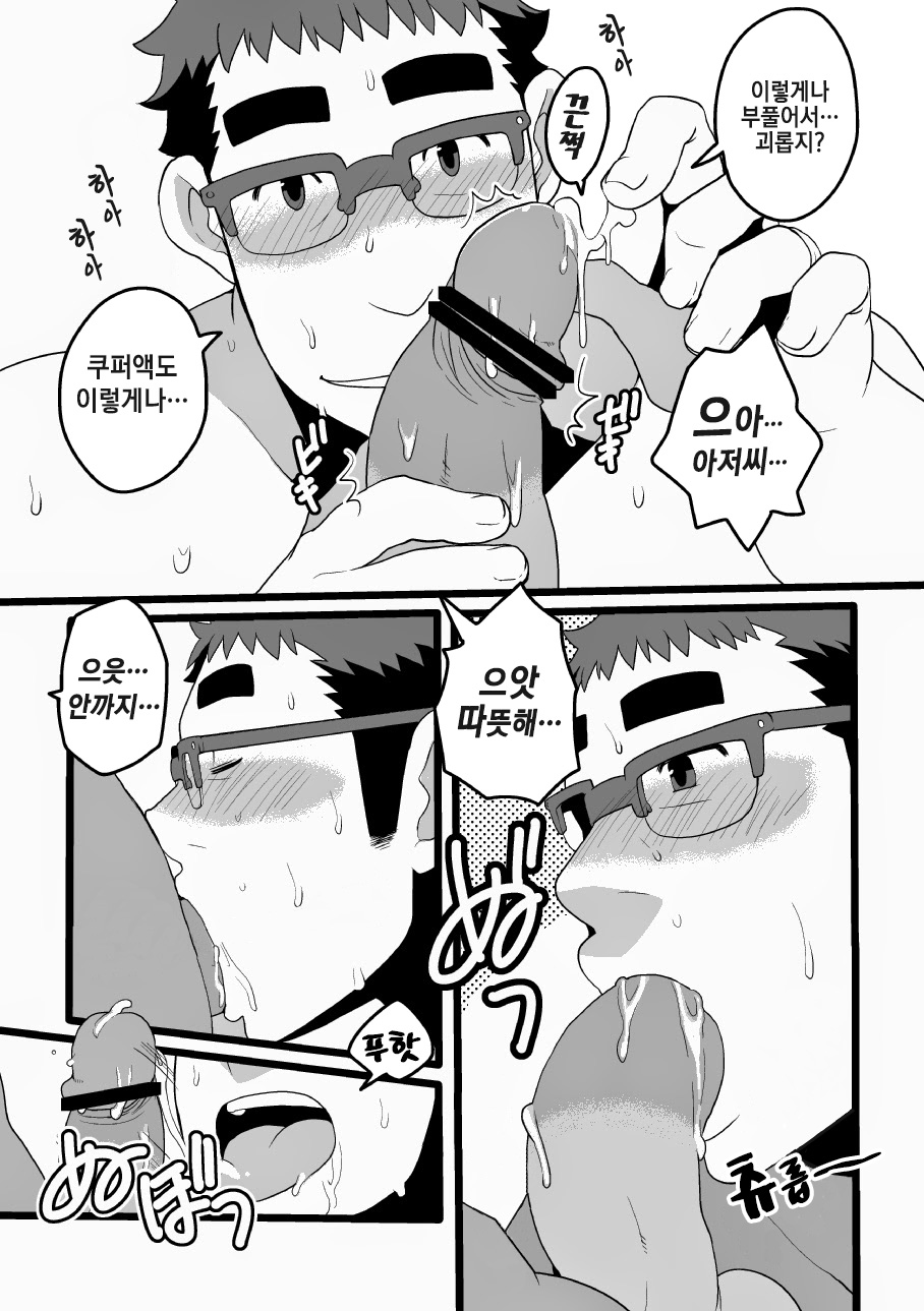 Danchi Otto no Kyuujitsu. ~509 Uchida~ | 단지 남편의 휴일. ~509호 우치다~ page 9 full