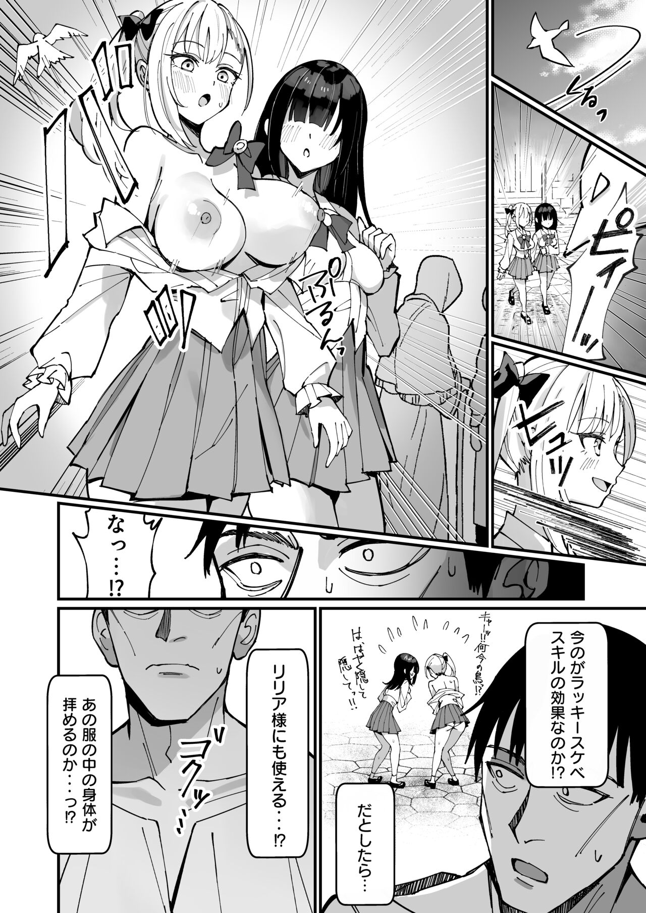 Ojousama Kanzen Haiboku.~Taisetsu ni Sodaterareta Kizoku Musume ga Jibun kara Shomin Ochinpo Onedari Surumade~ page 8 full