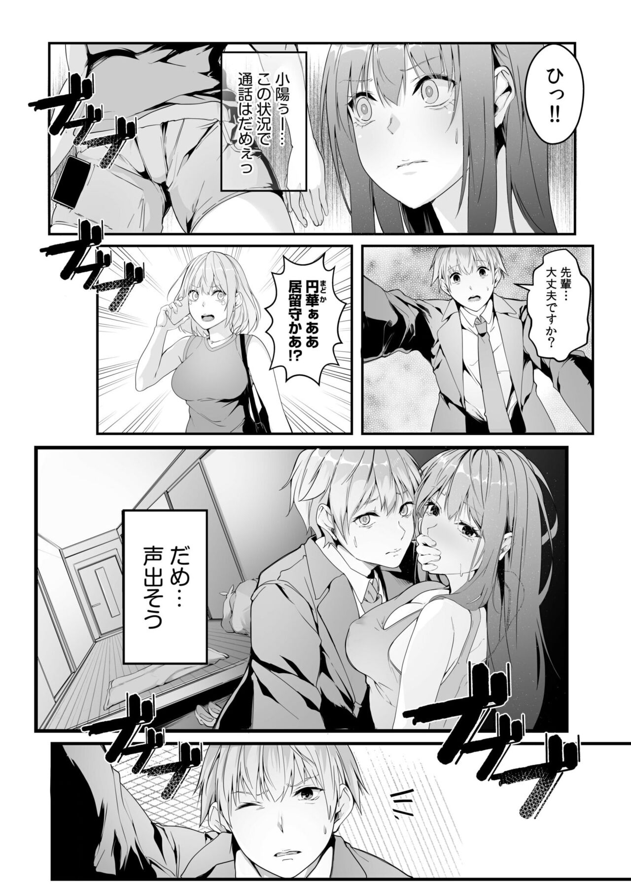 Boku no Onna Joushi de, Otonari-san. ~Atomodori Dekinai Himitsu no Kankei~ 1-6 page 10 full