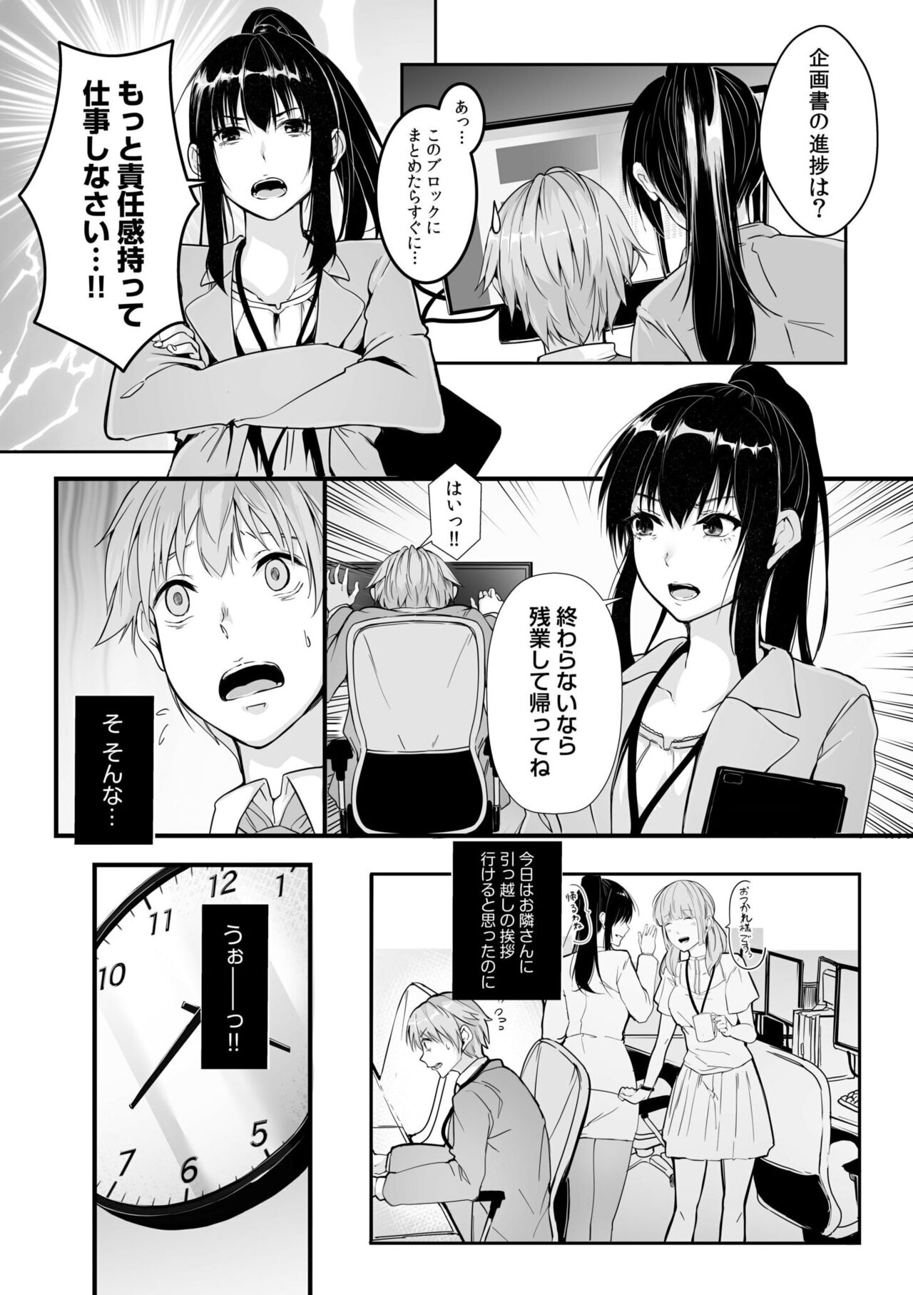 Boku no Onna Joushi de, Otonari-san. ~Atomodori Dekinai Himitsu no Kankei~ 1-6 page 4 full