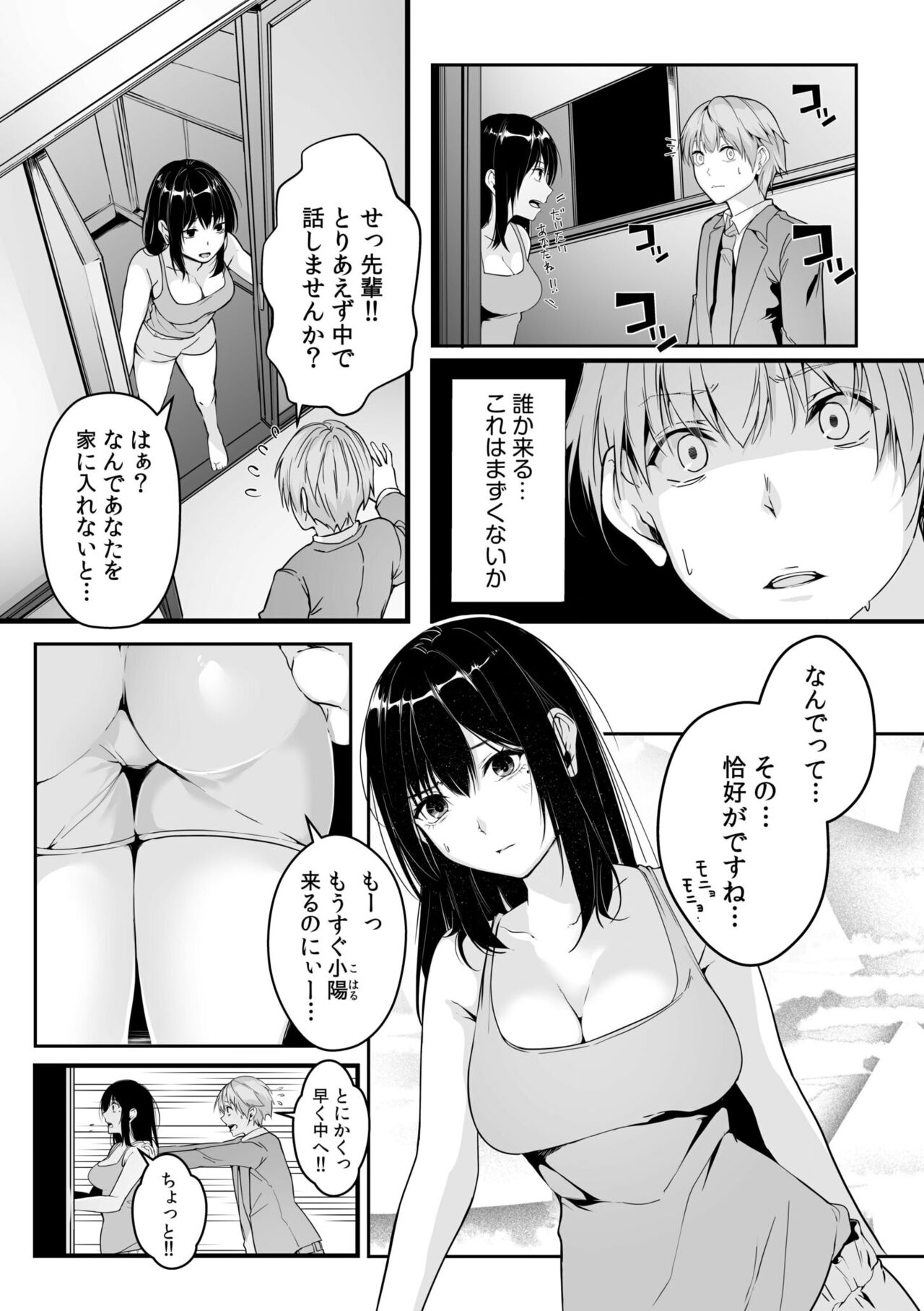 Boku no Onna Joushi de, Otonari-san. ~Atomodori Dekinai Himitsu no Kankei~ 1-6 page 7 full
