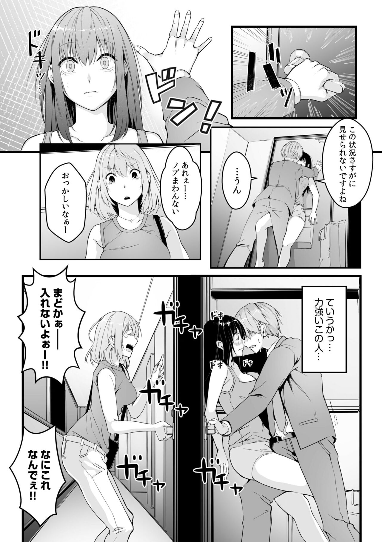 Boku no Onna Joushi de, Otonari-san. ~Atomodori Dekinai Himitsu no Kankei~ 1-6 page 9 full