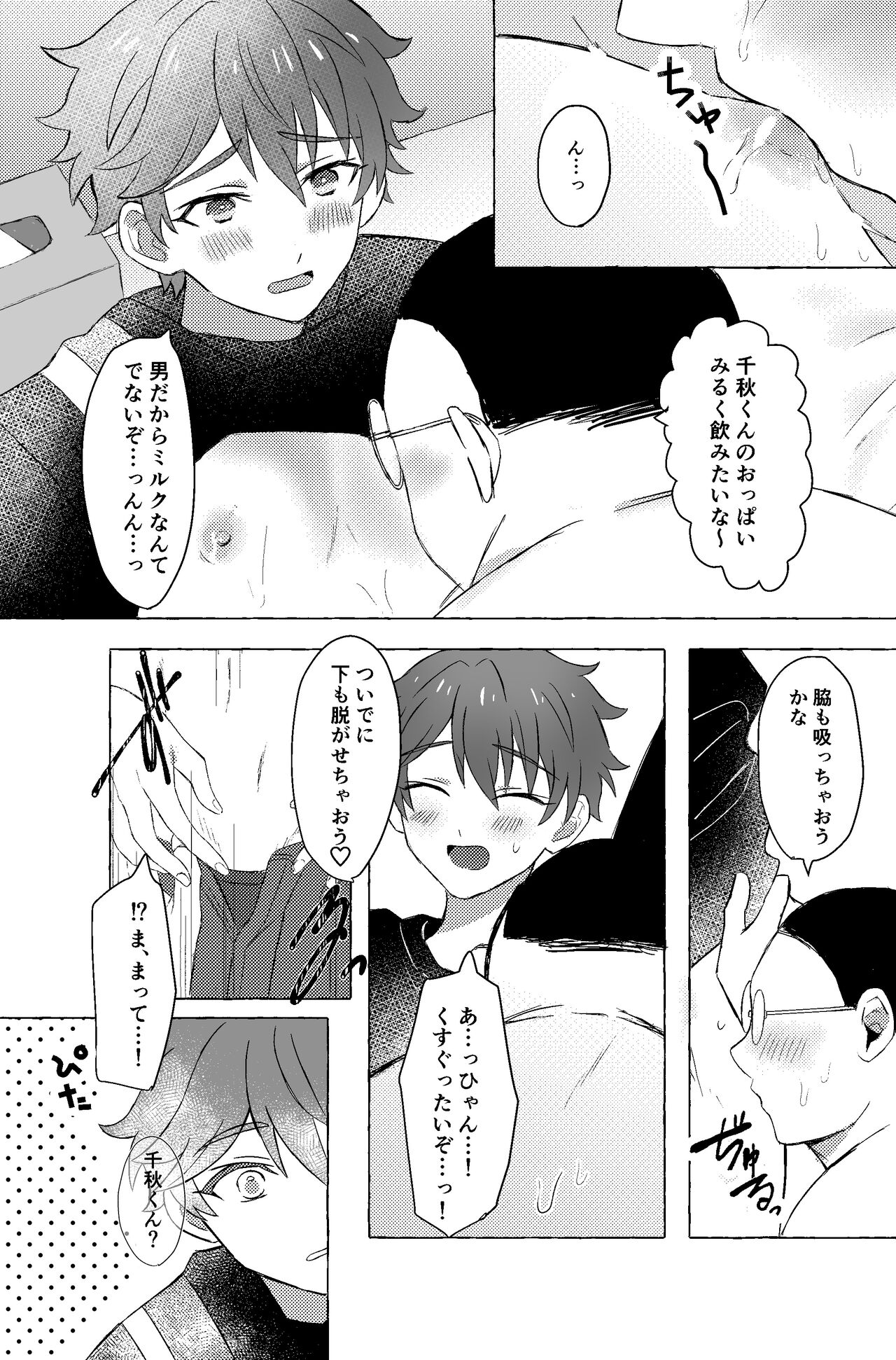 Chiaki-kun to ×× suru hon page 6 full