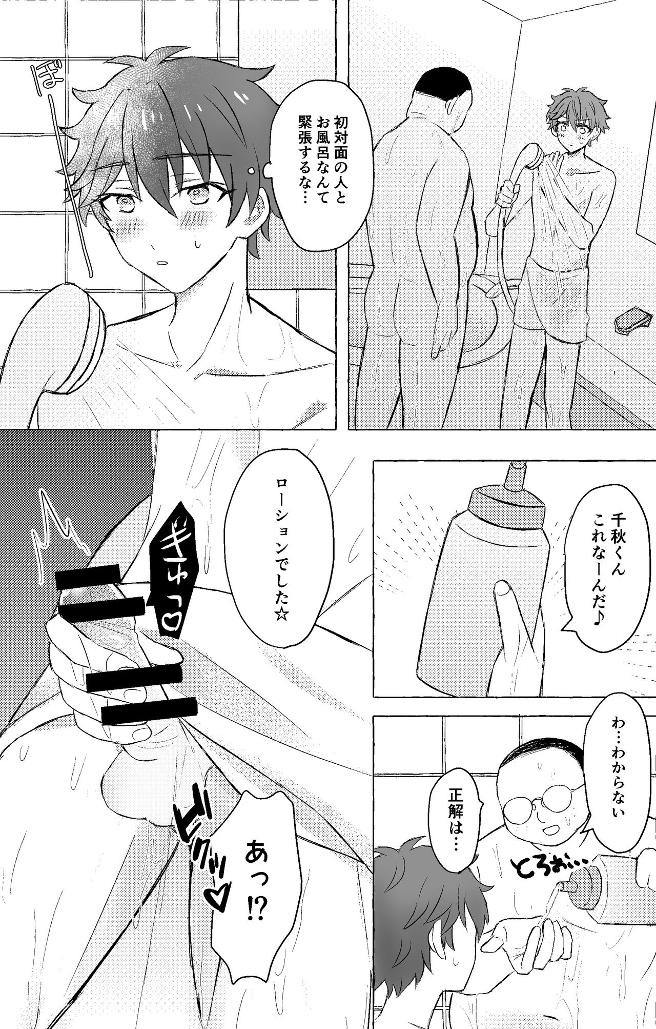Chiaki-kun to ×× suru hon page 8 full