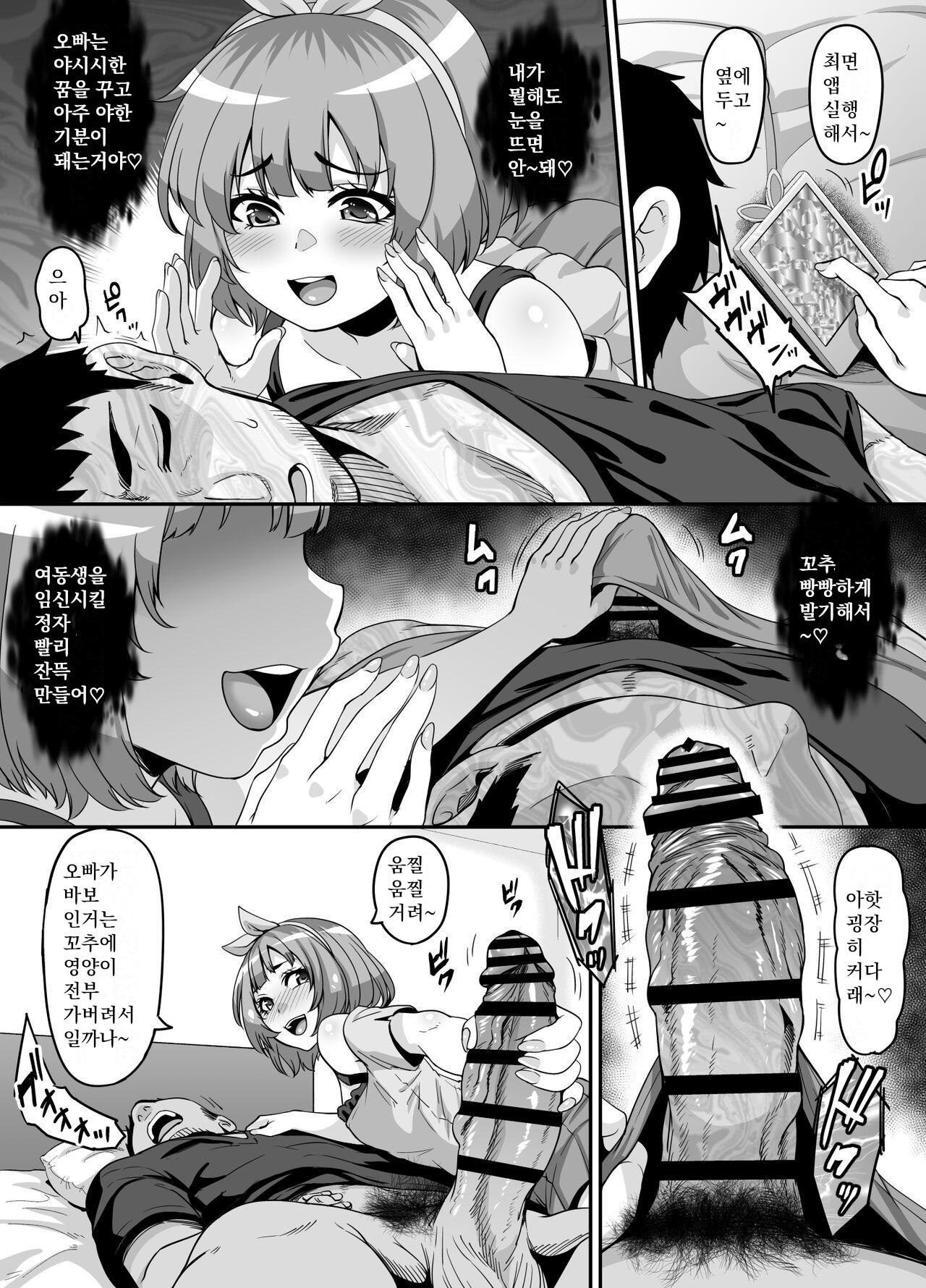 Omase na Imouto to Ecchi na Saimin Pakopako Life | 조숙한 여동생과 야한 최면 팡팡 라이프 page 7 full